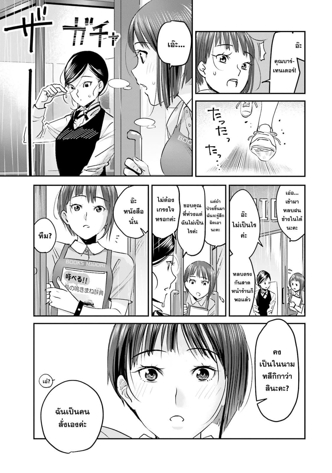 Sleepy Barmaid บาร์เทนเดอร์สาวขี้เซา page 5