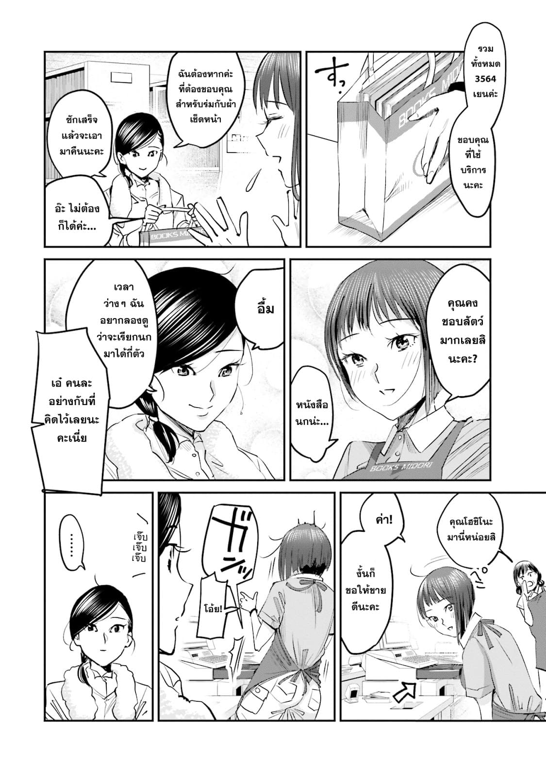 Sleepy Barmaid บาร์เทนเดอร์สาวขี้เซา page 6