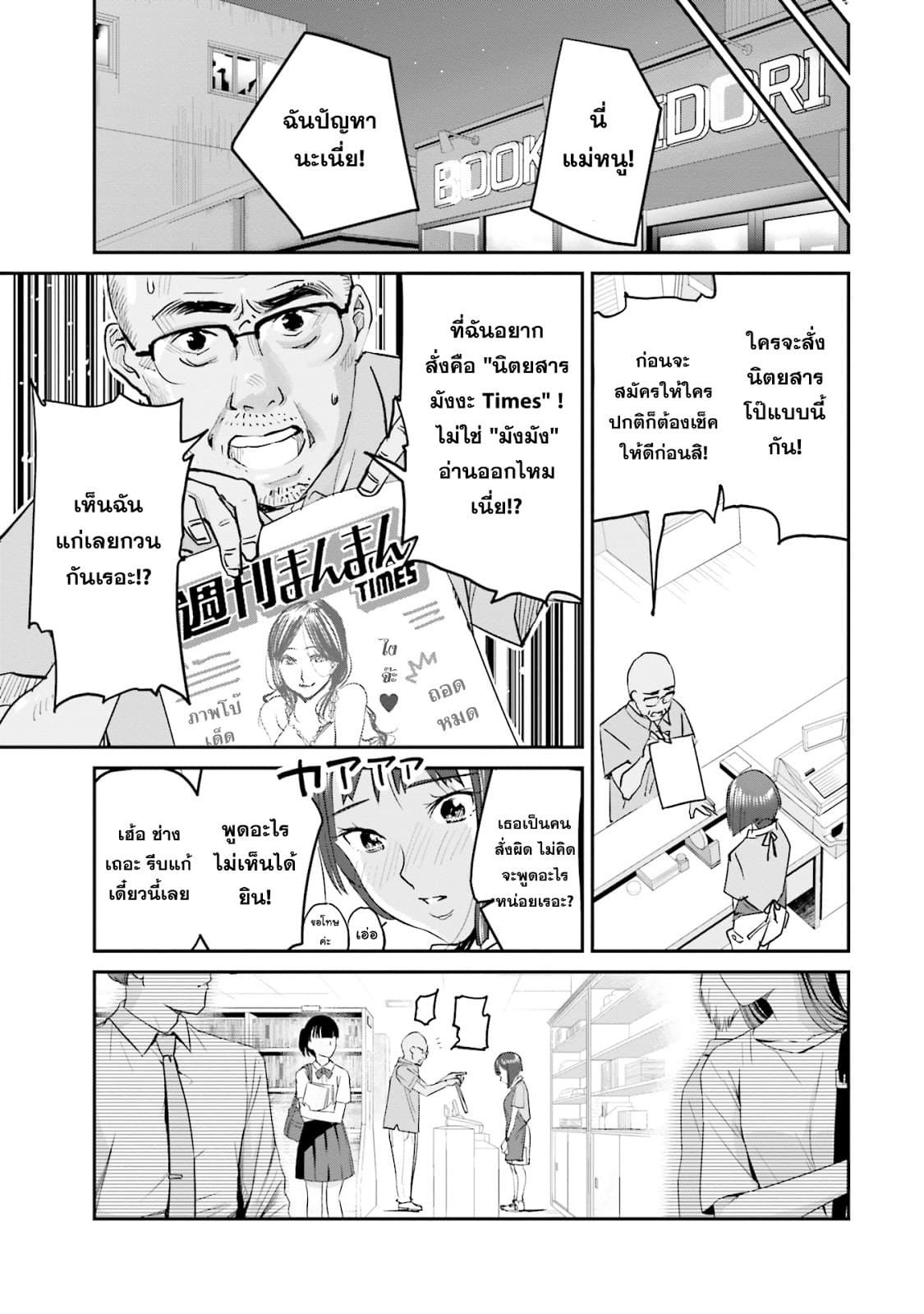 Sleepy Barmaid บาร์เทนเดอร์สาวขี้เซา page 7