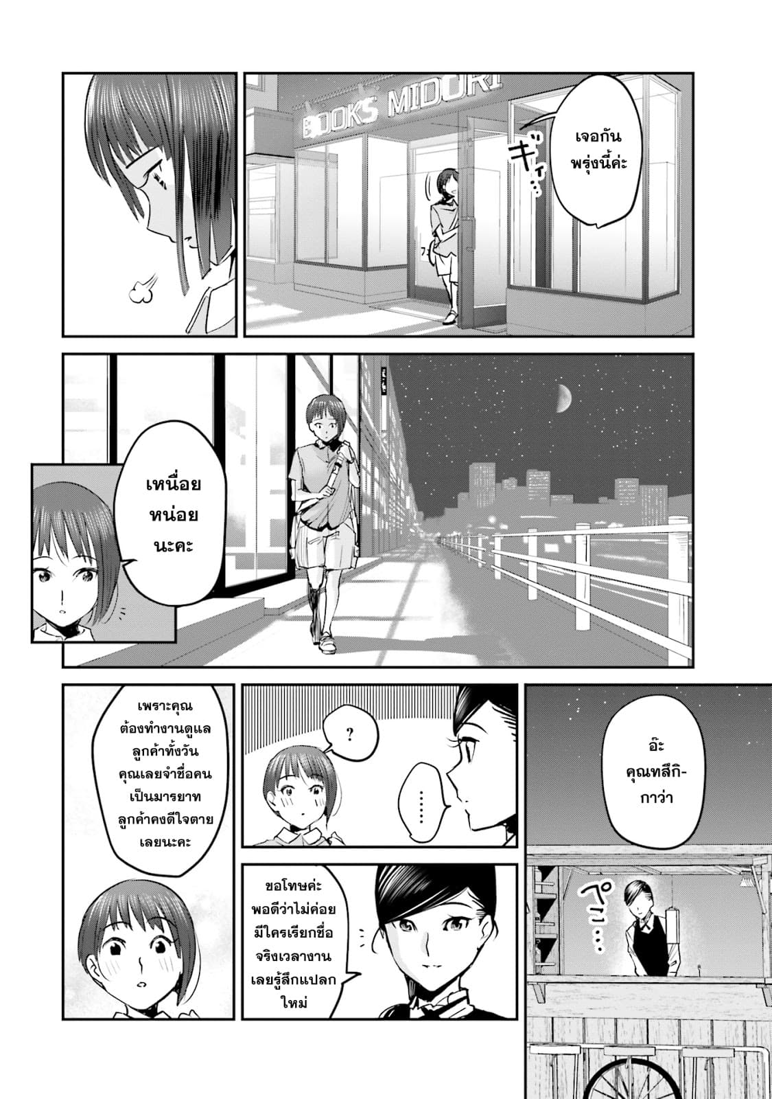 Sleepy Barmaid บาร์เทนเดอร์สาวขี้เซา page 8