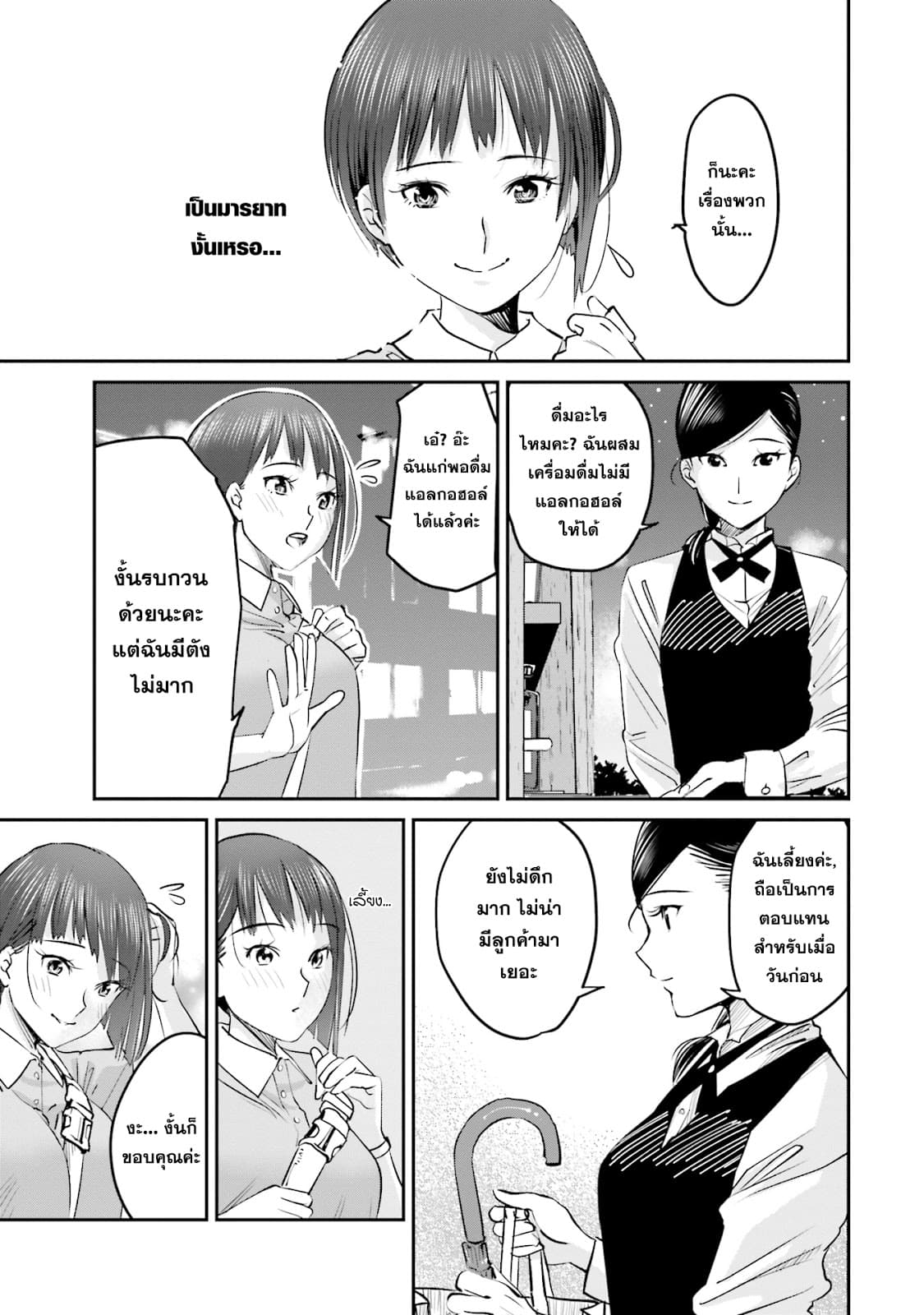 Sleepy Barmaid บาร์เทนเดอร์สาวขี้เซา page 9