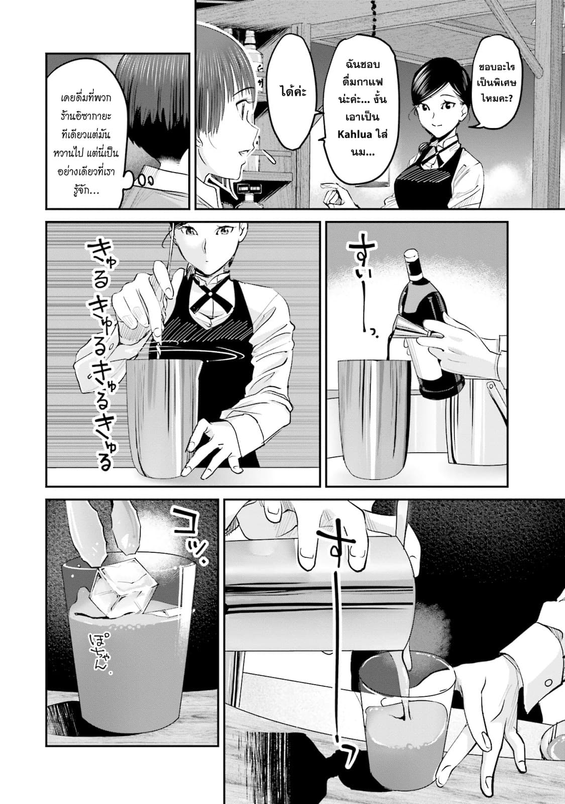 Sleepy Barmaid บาร์เทนเดอร์สาวขี้เซา page 10