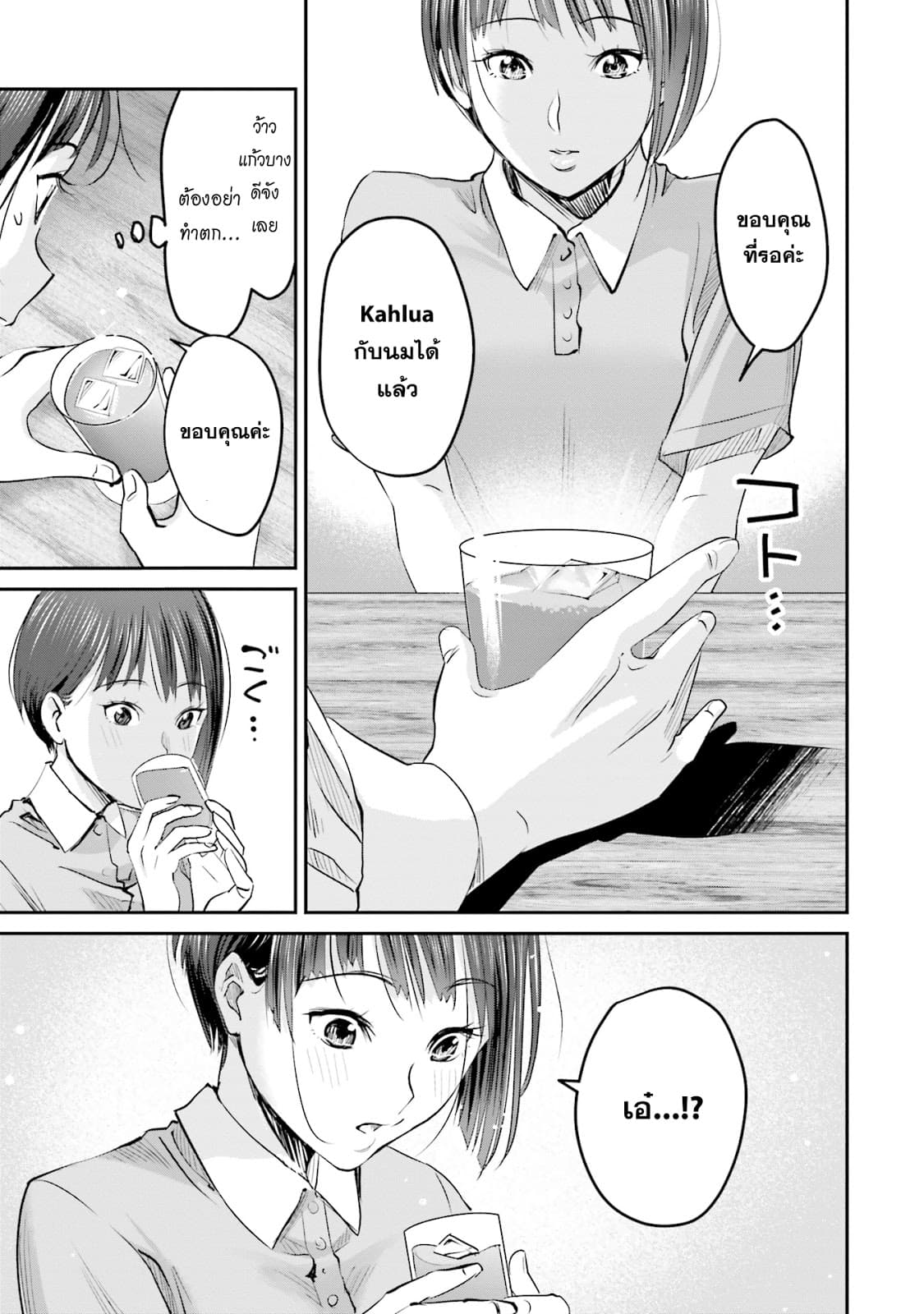 Sleepy Barmaid บาร์เทนเดอร์สาวขี้เซา page 11