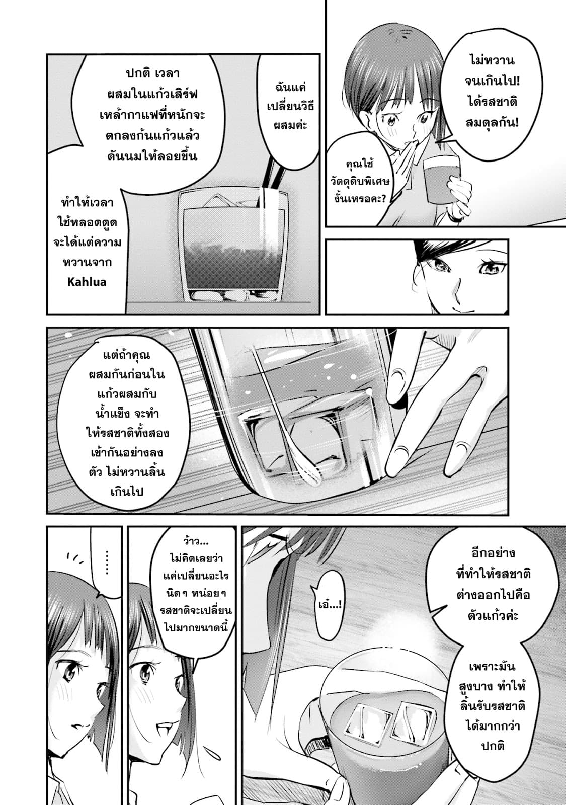 Sleepy Barmaid บาร์เทนเดอร์สาวขี้เซา page 12