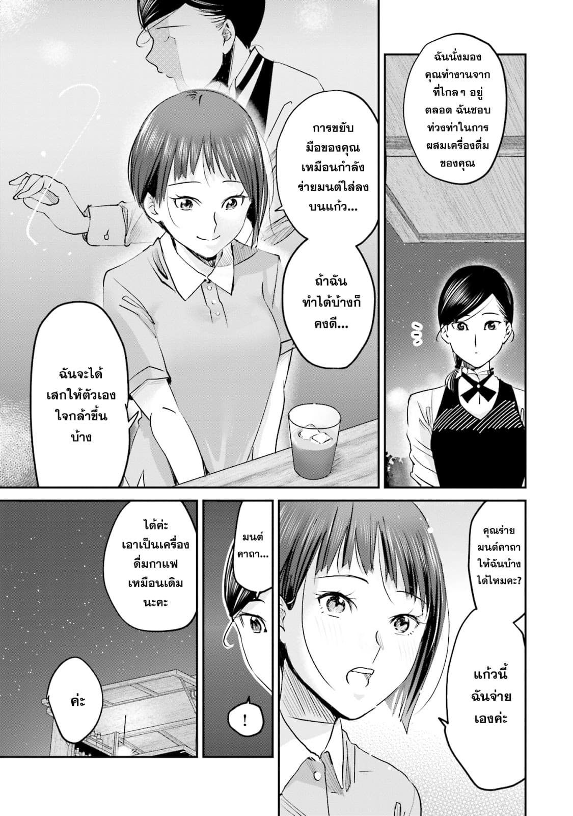 Sleepy Barmaid บาร์เทนเดอร์สาวขี้เซา page 13