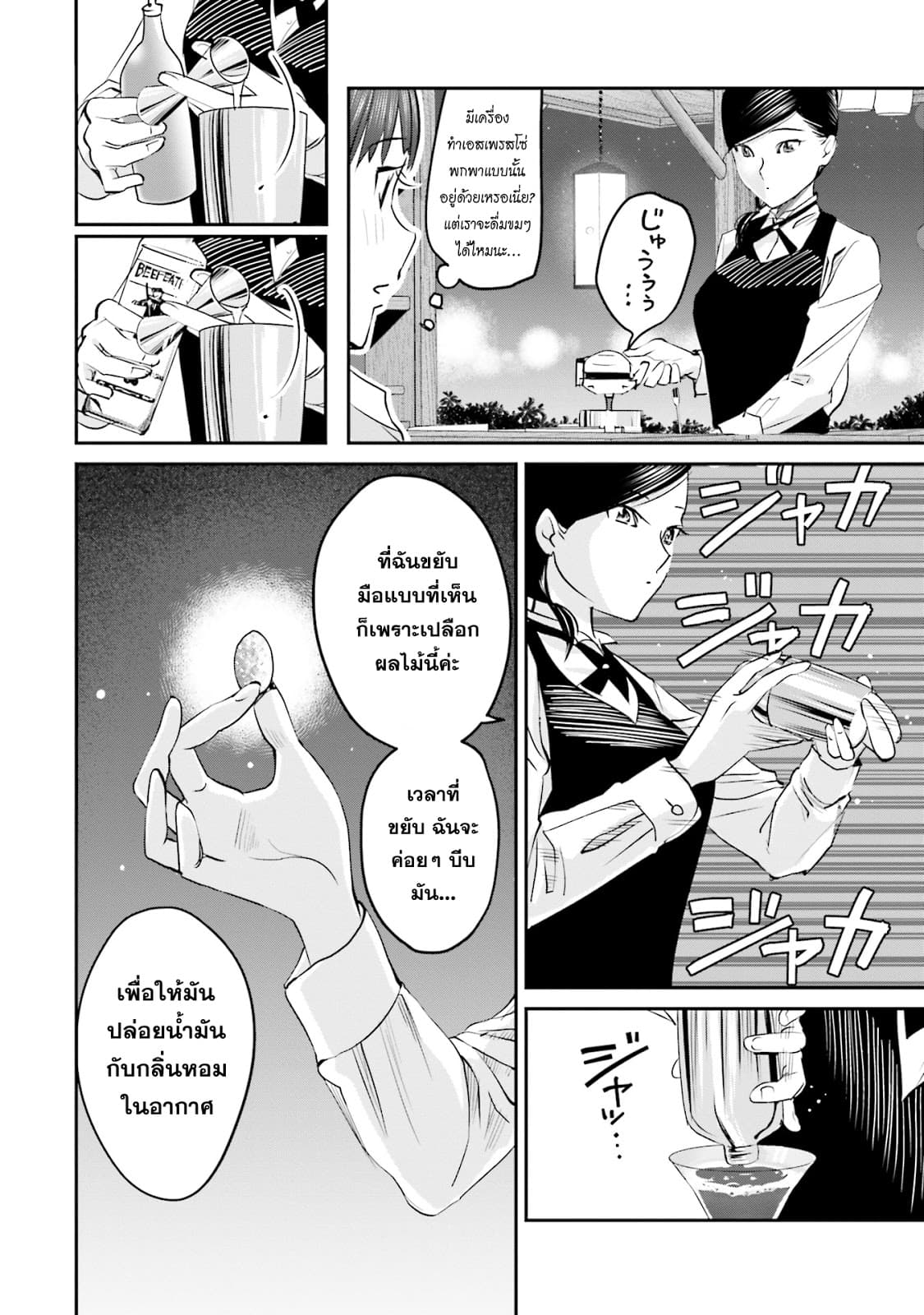 Sleepy Barmaid บาร์เทนเดอร์สาวขี้เซา page 14