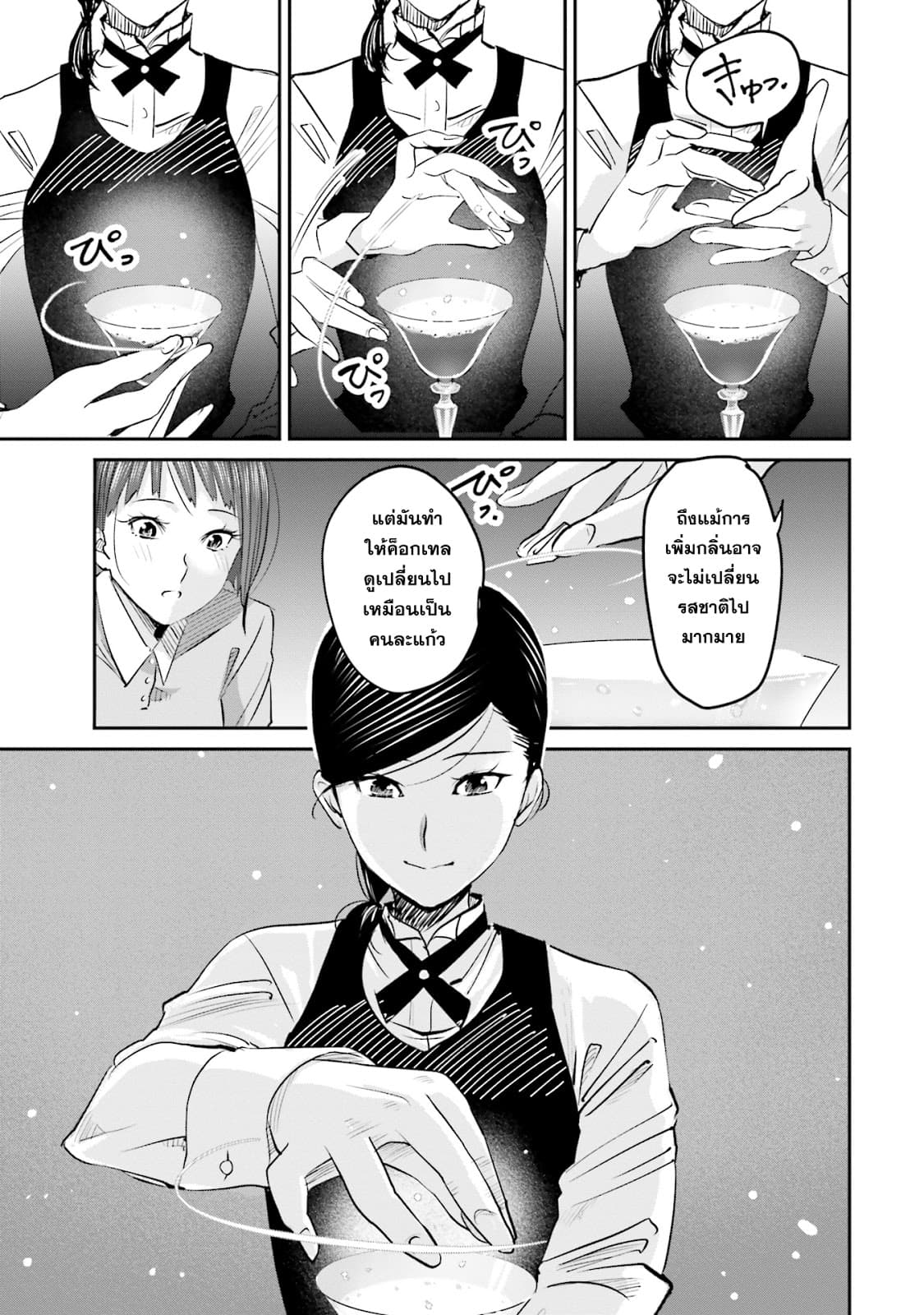 Sleepy Barmaid บาร์เทนเดอร์สาวขี้เซา page 15
