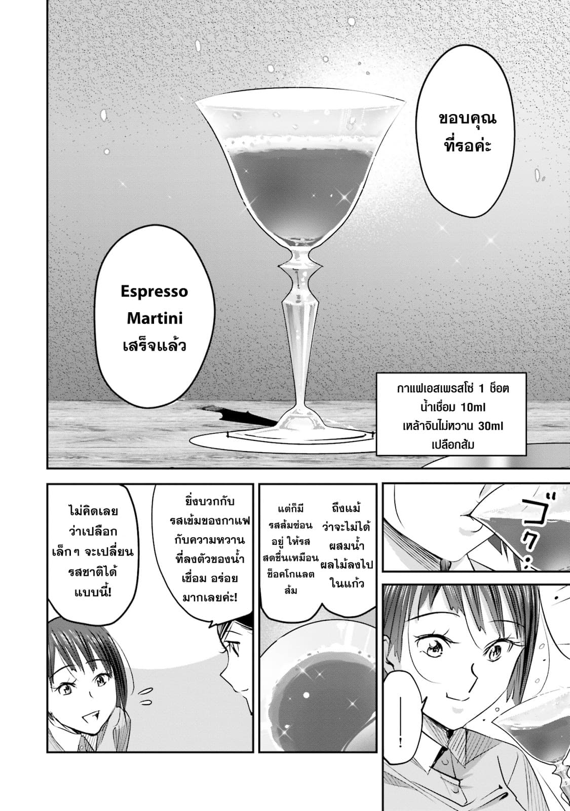 Sleepy Barmaid บาร์เทนเดอร์สาวขี้เซา page 16