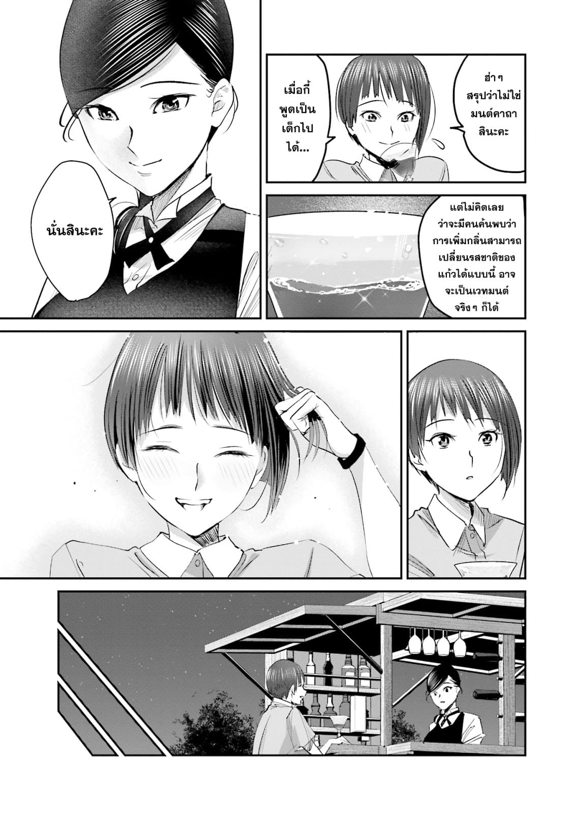 Sleepy Barmaid บาร์เทนเดอร์สาวขี้เซา page 17