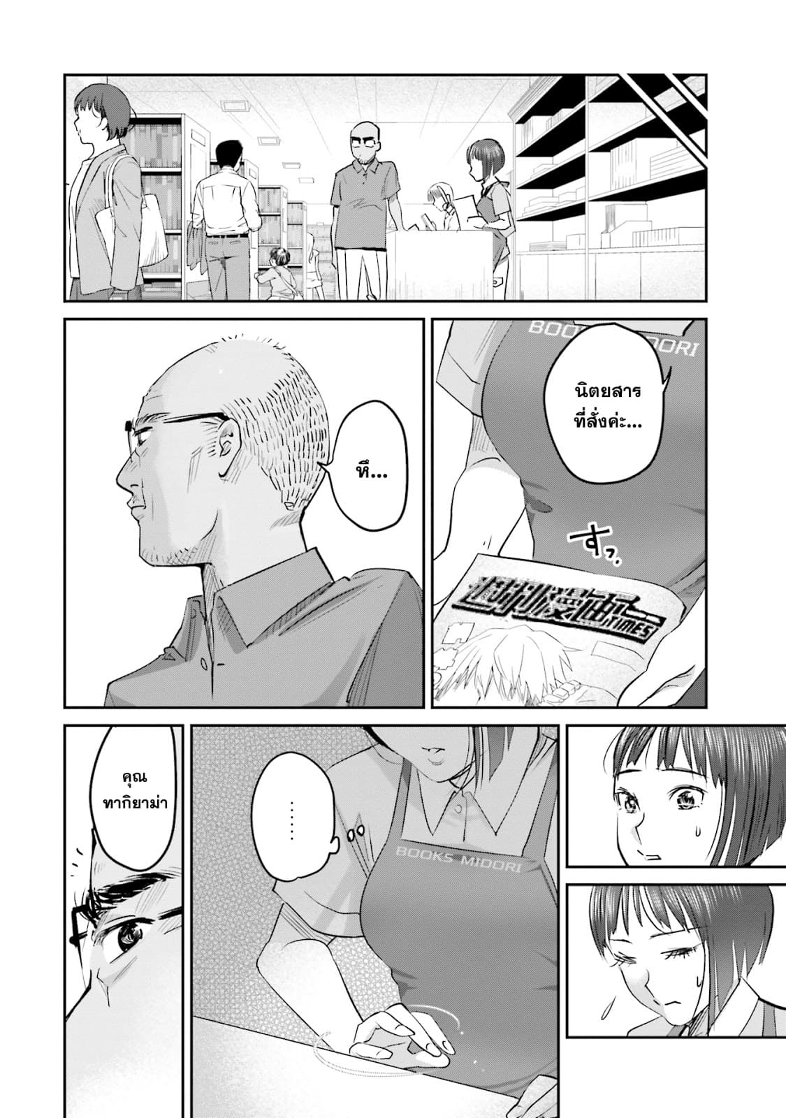 Sleepy Barmaid บาร์เทนเดอร์สาวขี้เซา page 18