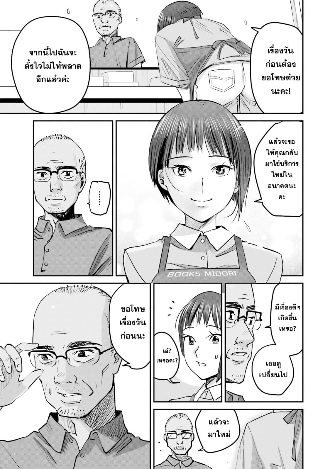Sleepy Barmaid บาร์เทนเดอร์สาวขี้เซา page 19