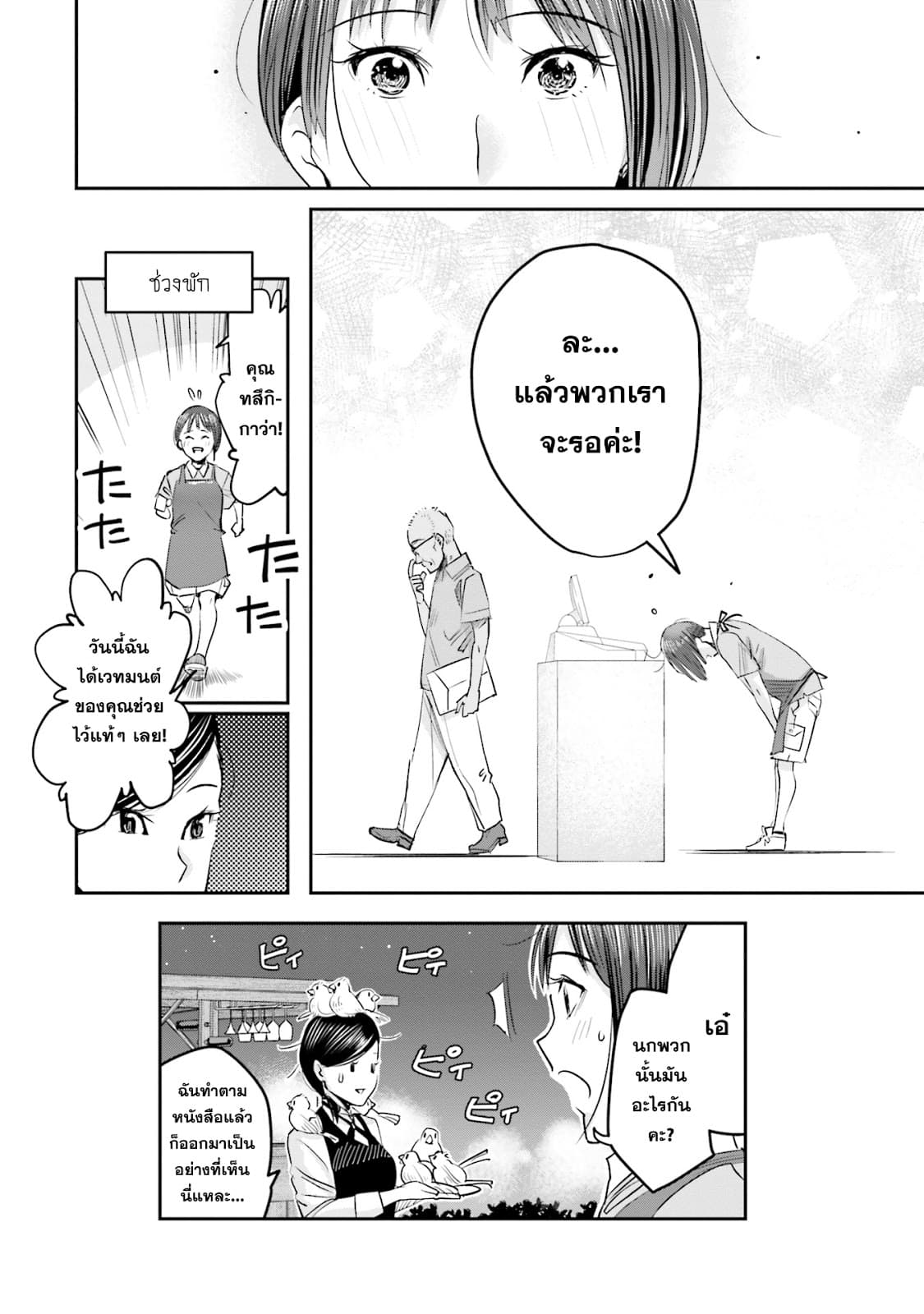 Sleepy Barmaid บาร์เทนเดอร์สาวขี้เซา page 20