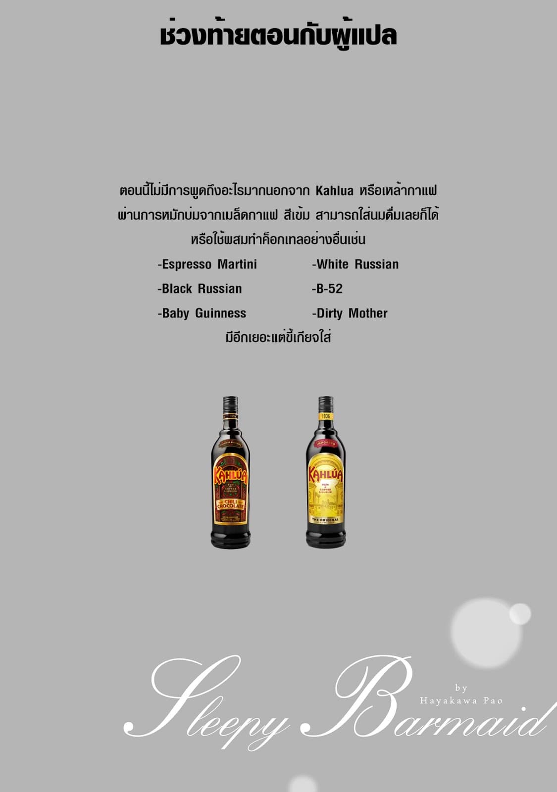 Sleepy Barmaid บาร์เทนเดอร์สาวขี้เซา page 22