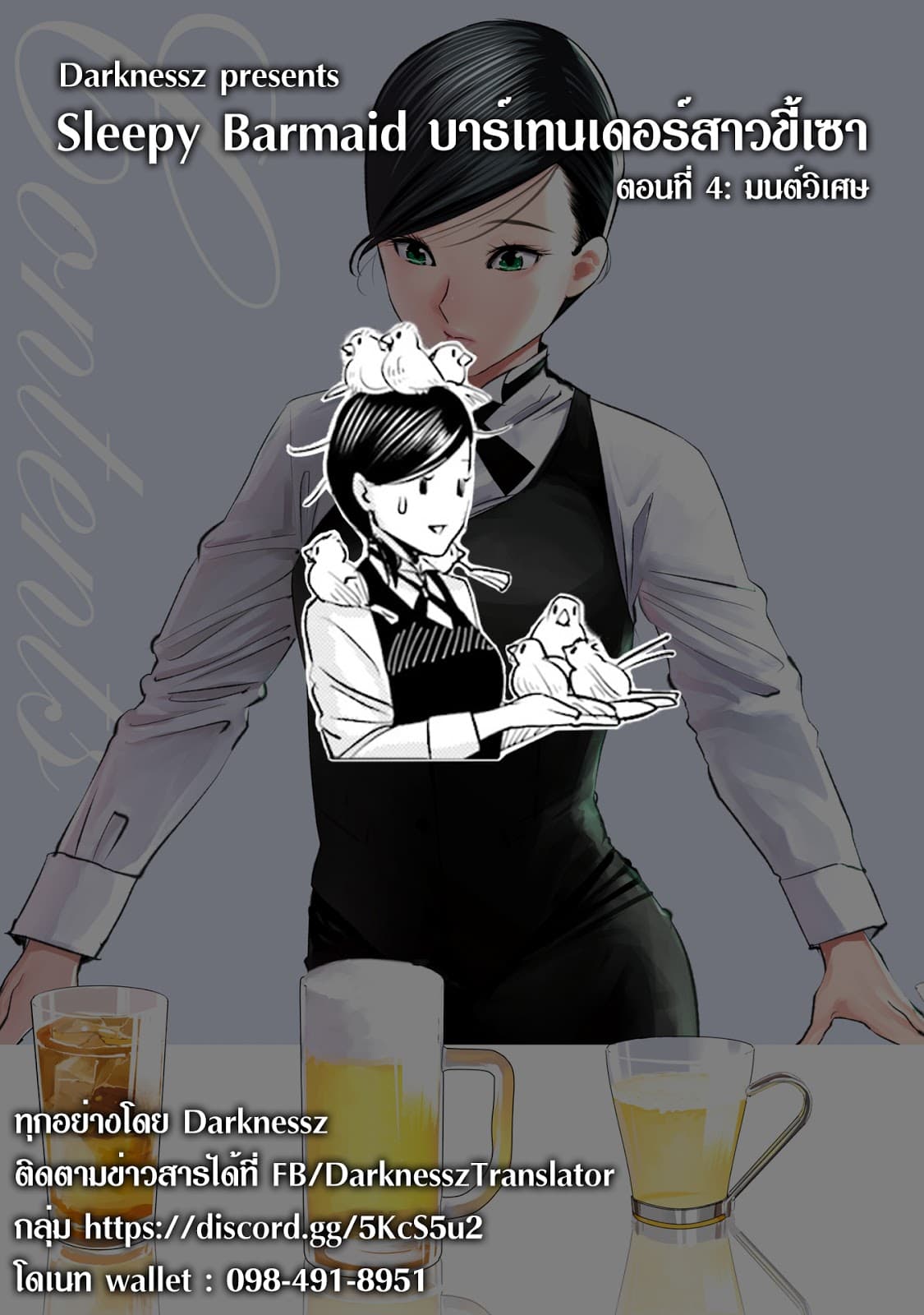 Sleepy Barmaid บาร์เทนเดอร์สาวขี้เซา page 23