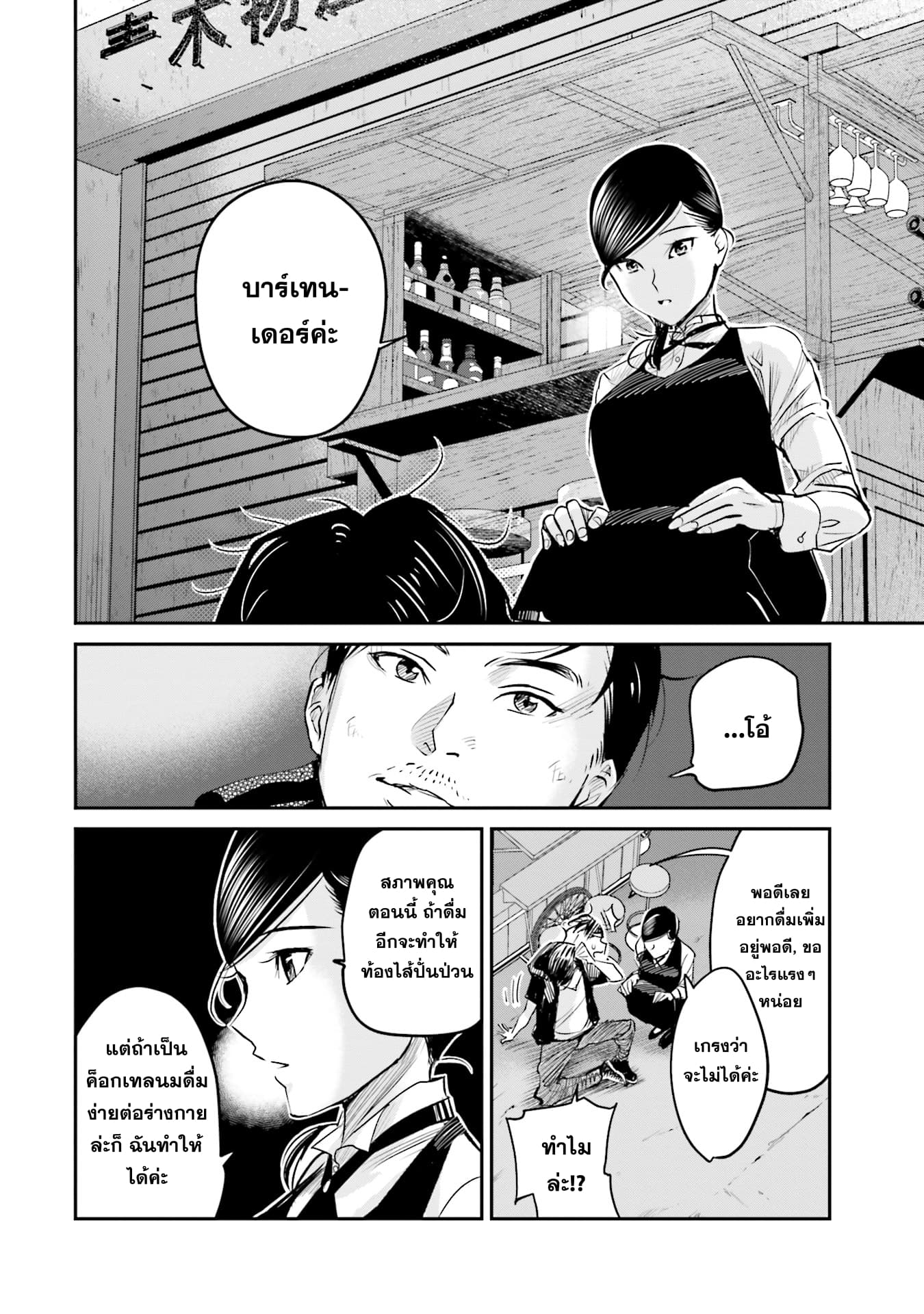 Sleepy Barmaid บาร์เทนเดอร์สาวขี้เซา page 2