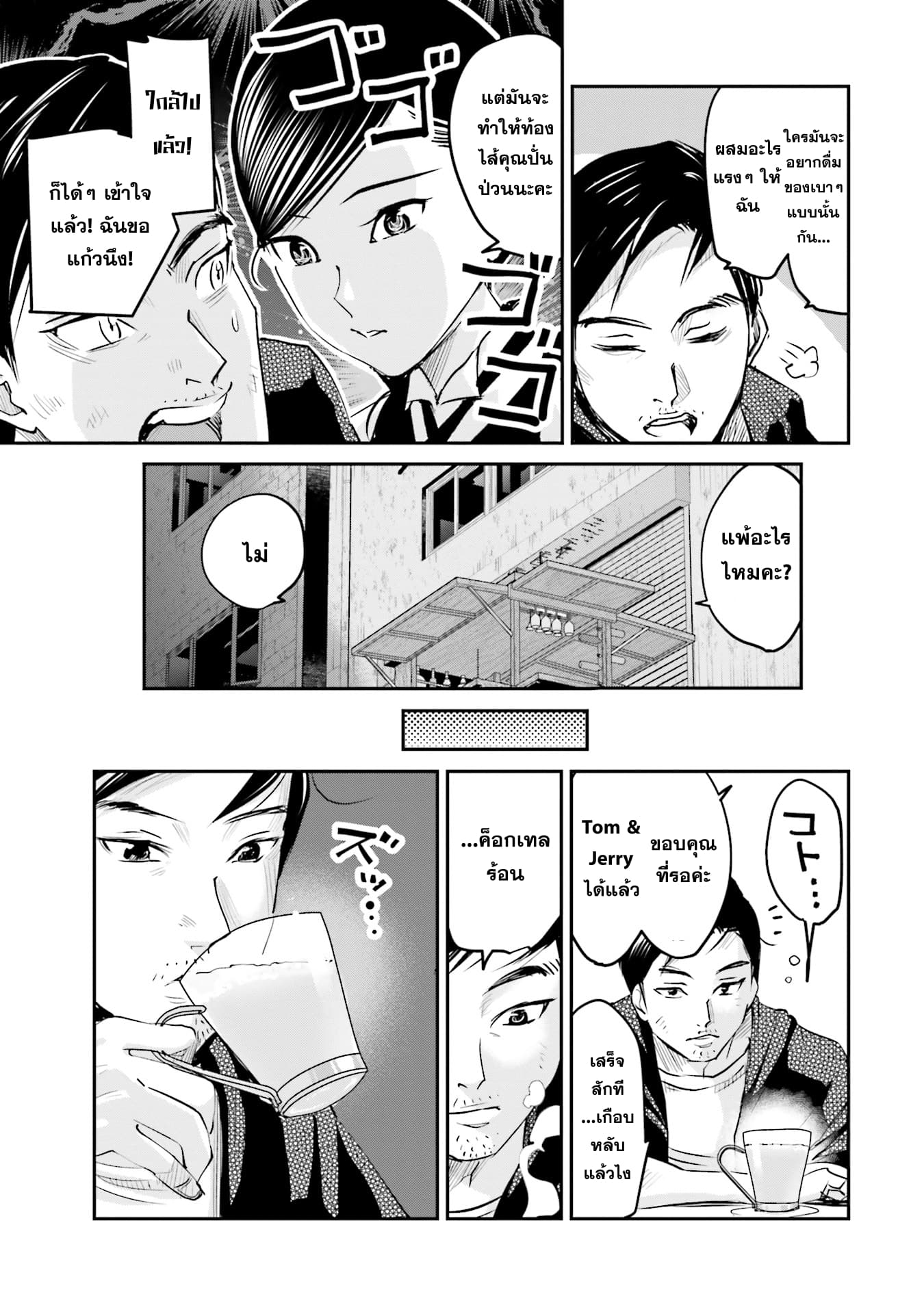 Sleepy Barmaid บาร์เทนเดอร์สาวขี้เซา page 3