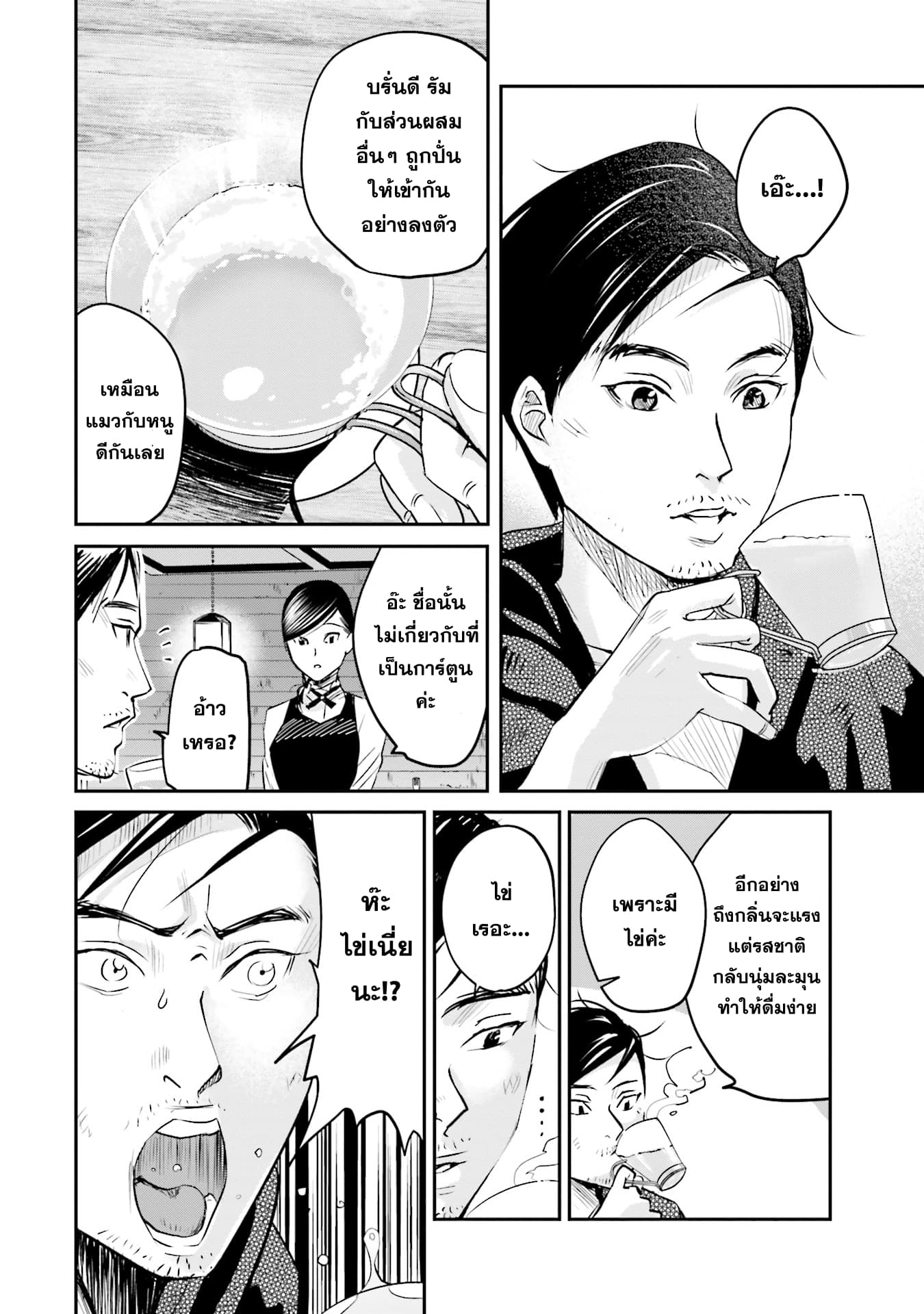 Sleepy Barmaid บาร์เทนเดอร์สาวขี้เซา page 4