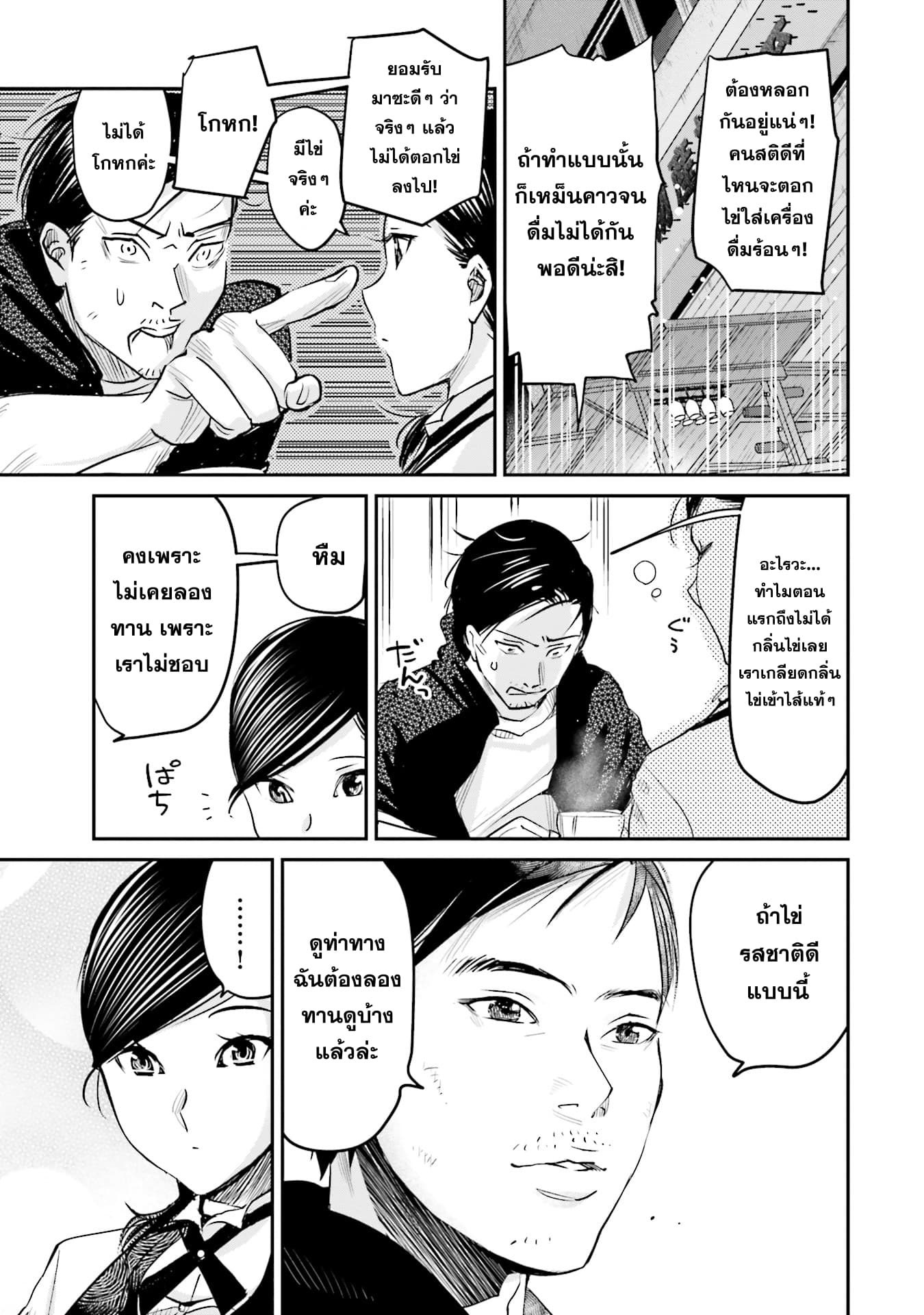 Sleepy Barmaid บาร์เทนเดอร์สาวขี้เซา page 5