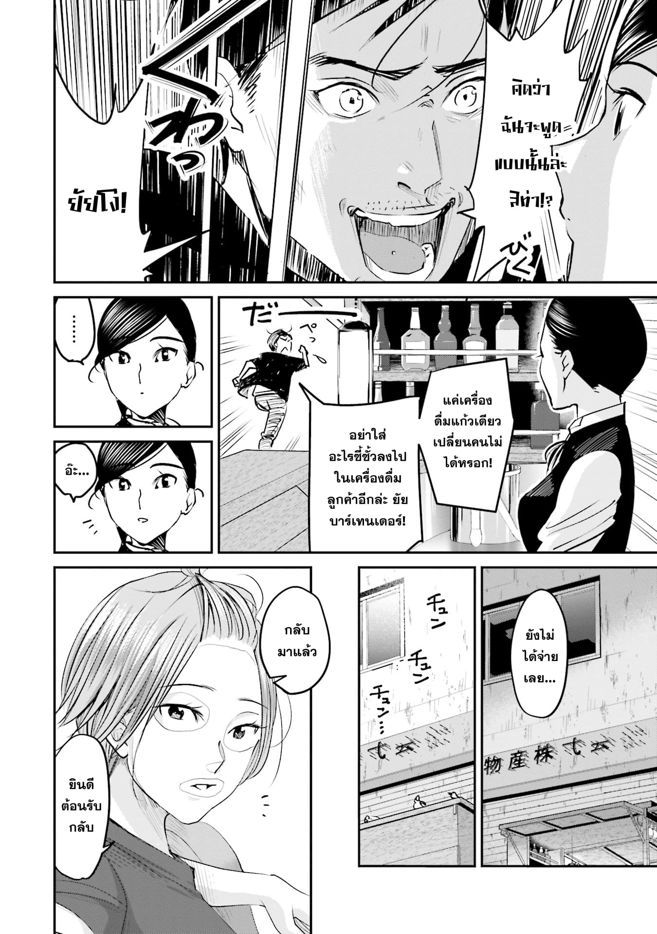 Sleepy Barmaid บาร์เทนเดอร์สาวขี้เซา page 6