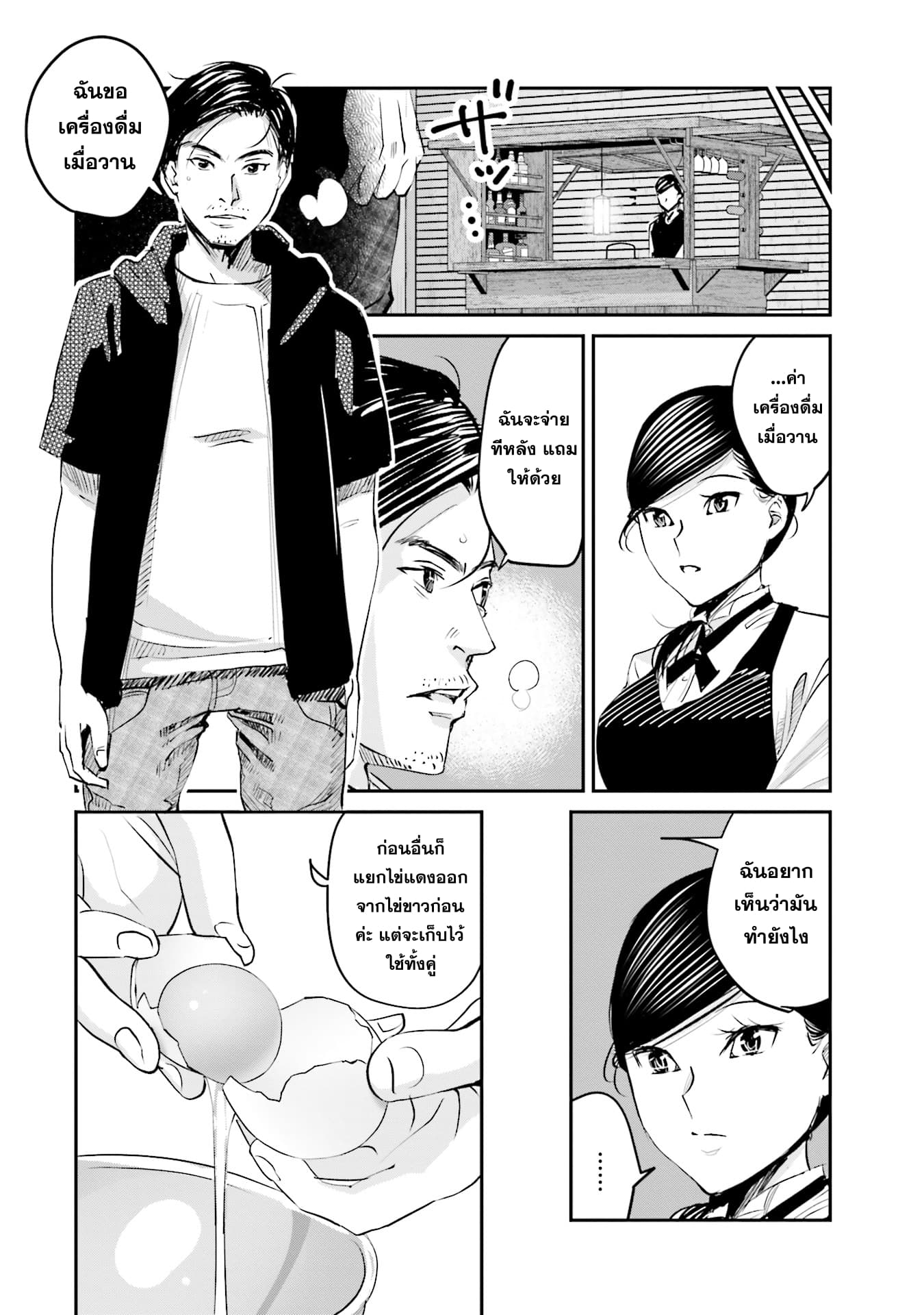 Sleepy Barmaid บาร์เทนเดอร์สาวขี้เซา page 8