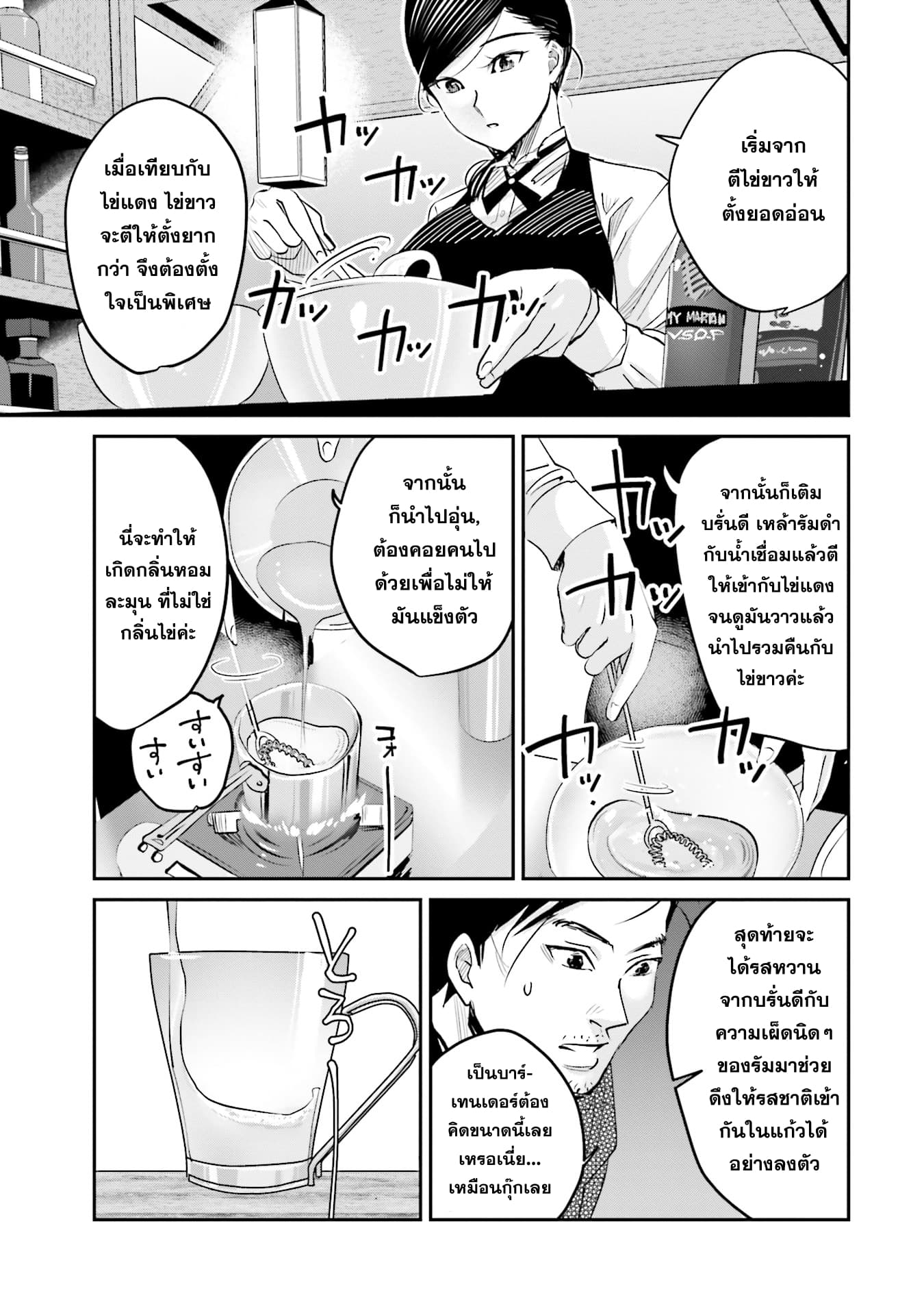 Sleepy Barmaid บาร์เทนเดอร์สาวขี้เซา page 9