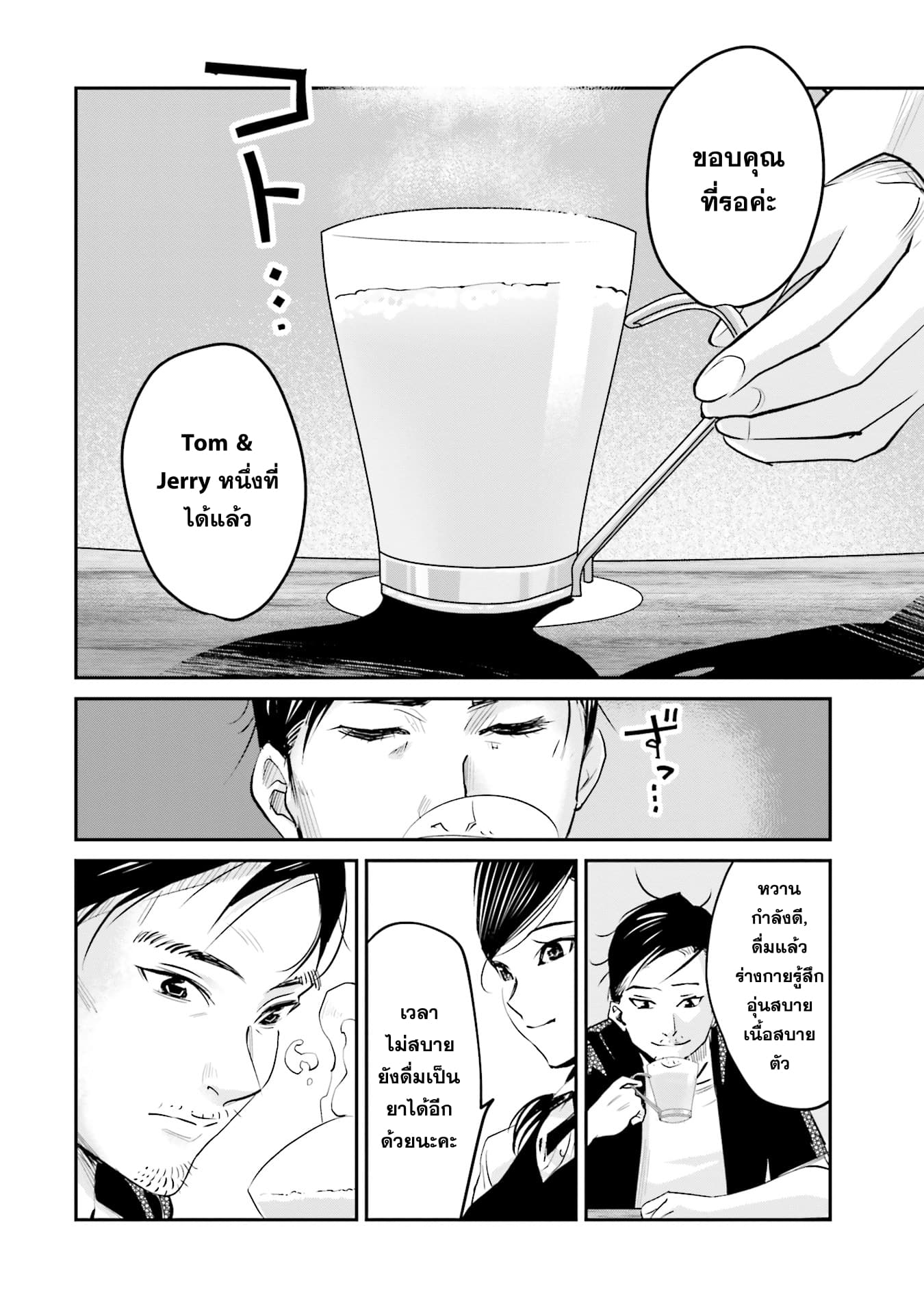 Sleepy Barmaid บาร์เทนเดอร์สาวขี้เซา page 10