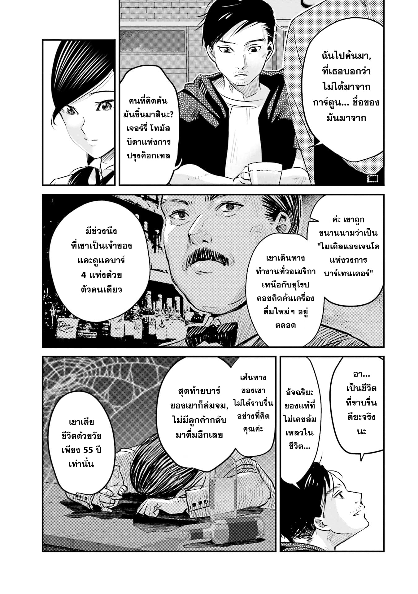 Sleepy Barmaid บาร์เทนเดอร์สาวขี้เซา page 11