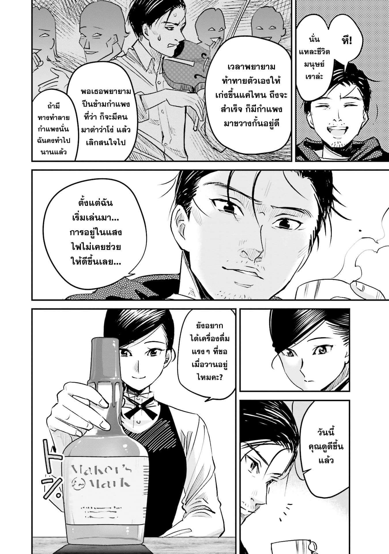 Sleepy Barmaid บาร์เทนเดอร์สาวขี้เซา page 12