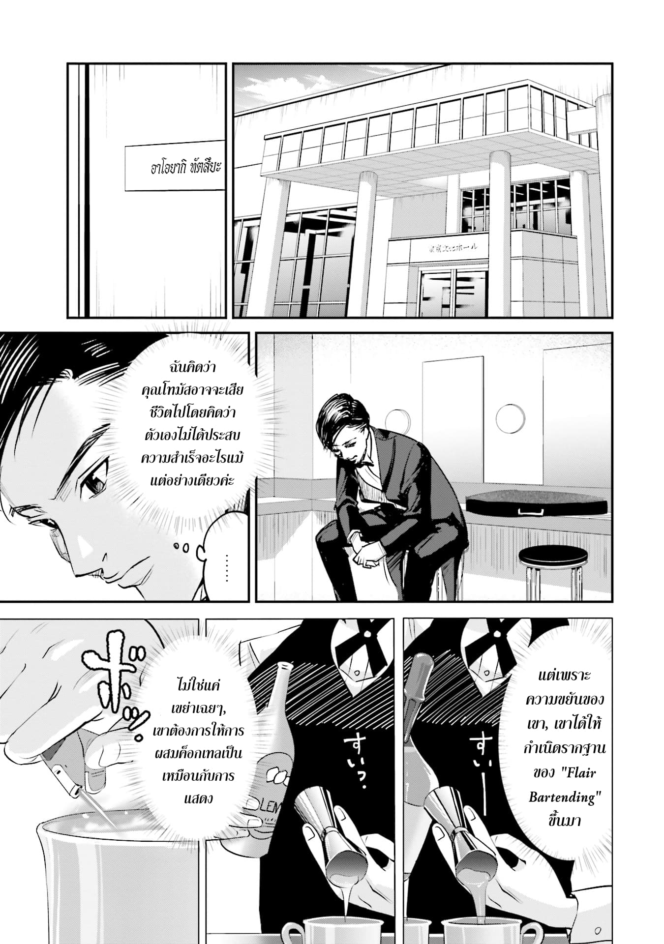 Sleepy Barmaid บาร์เทนเดอร์สาวขี้เซา page 13