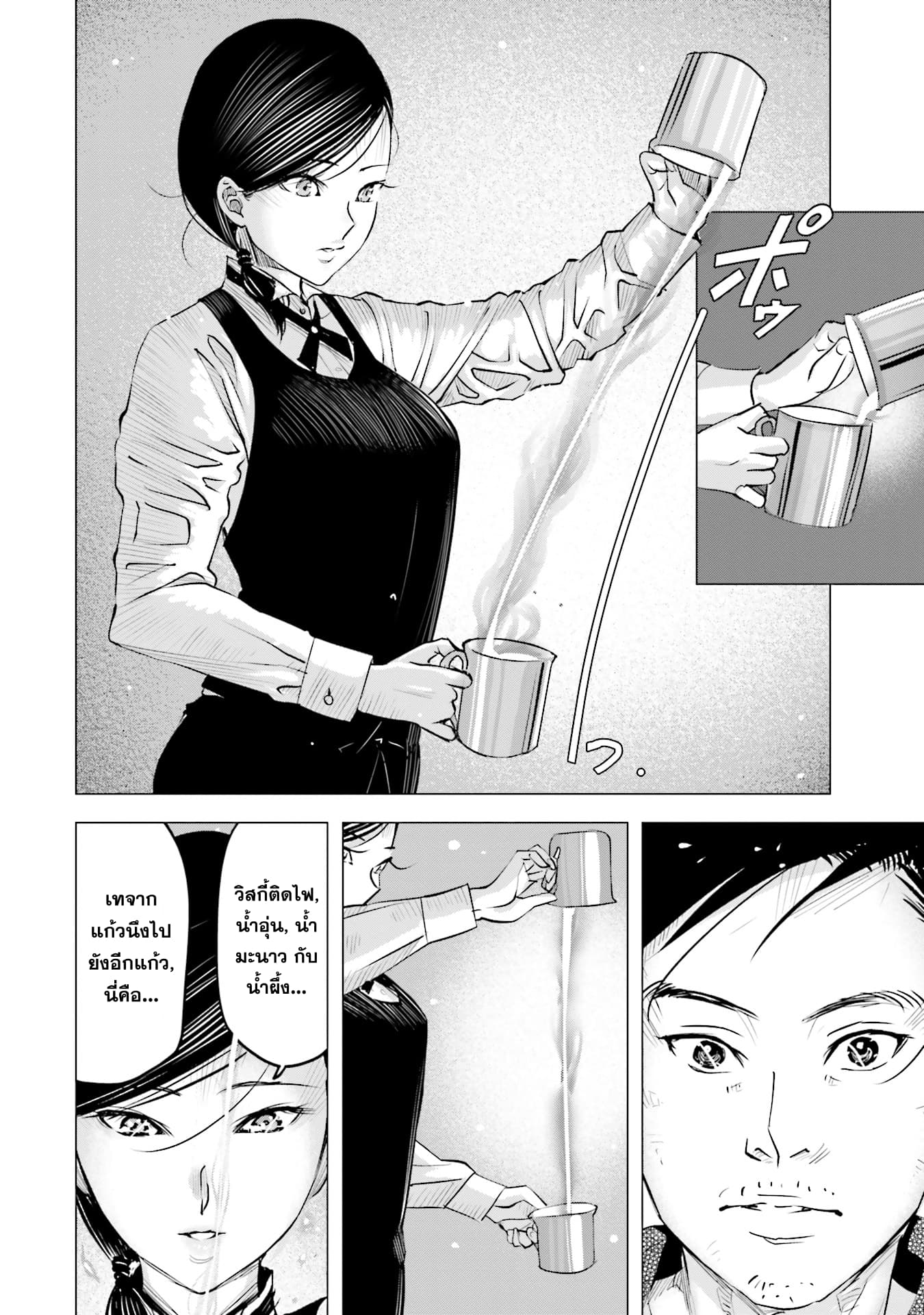 Sleepy Barmaid บาร์เทนเดอร์สาวขี้เซา page 14