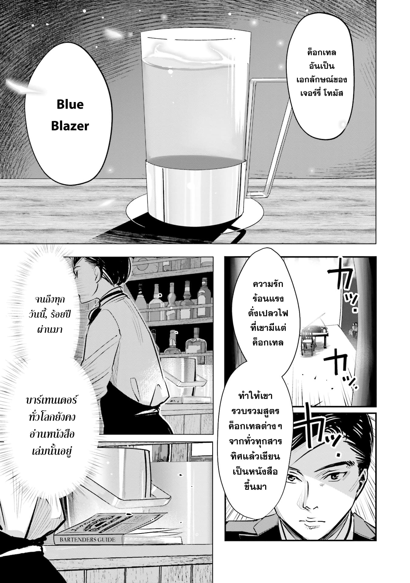 Sleepy Barmaid บาร์เทนเดอร์สาวขี้เซา page 15