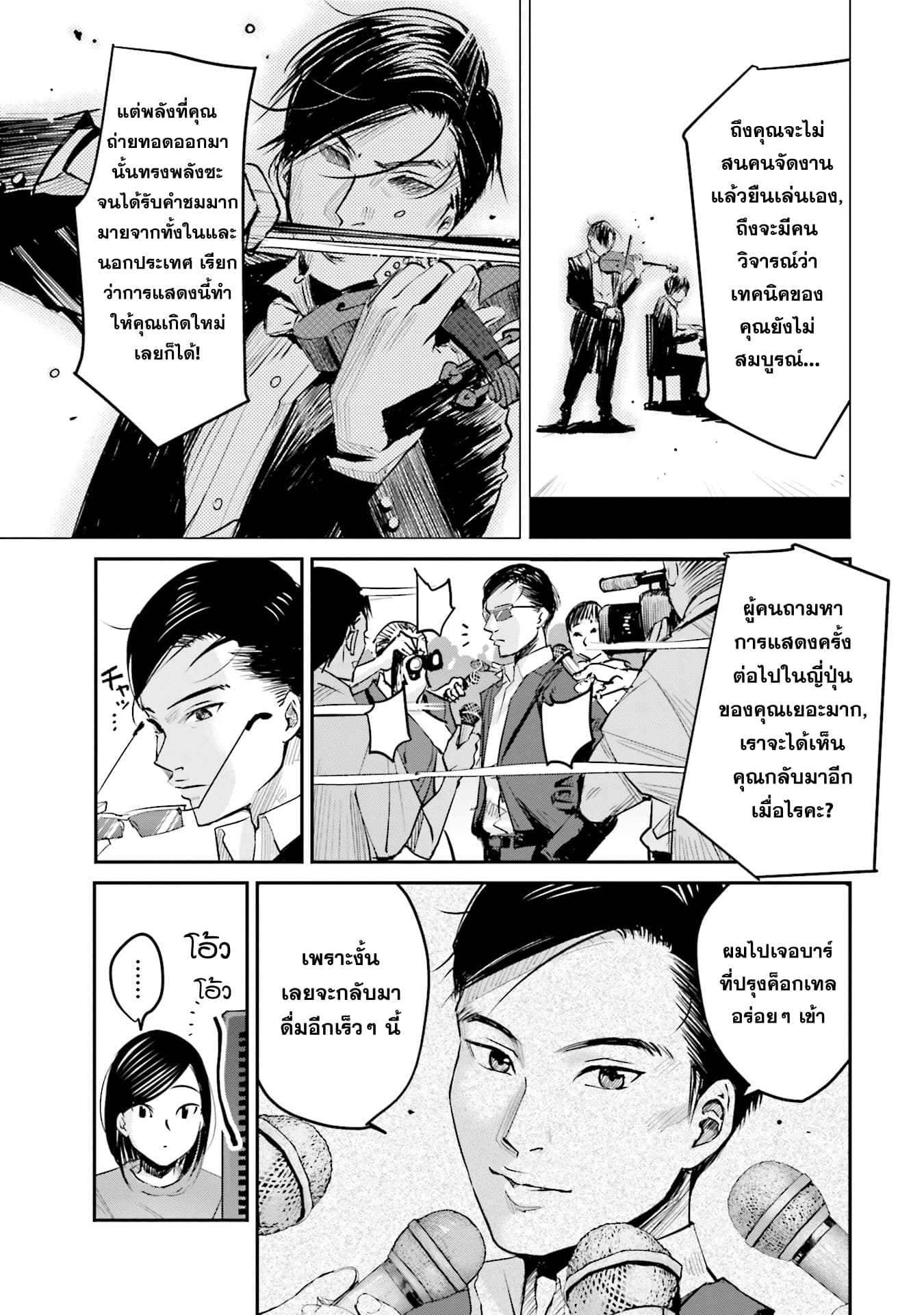 Sleepy Barmaid บาร์เทนเดอร์สาวขี้เซา page 19