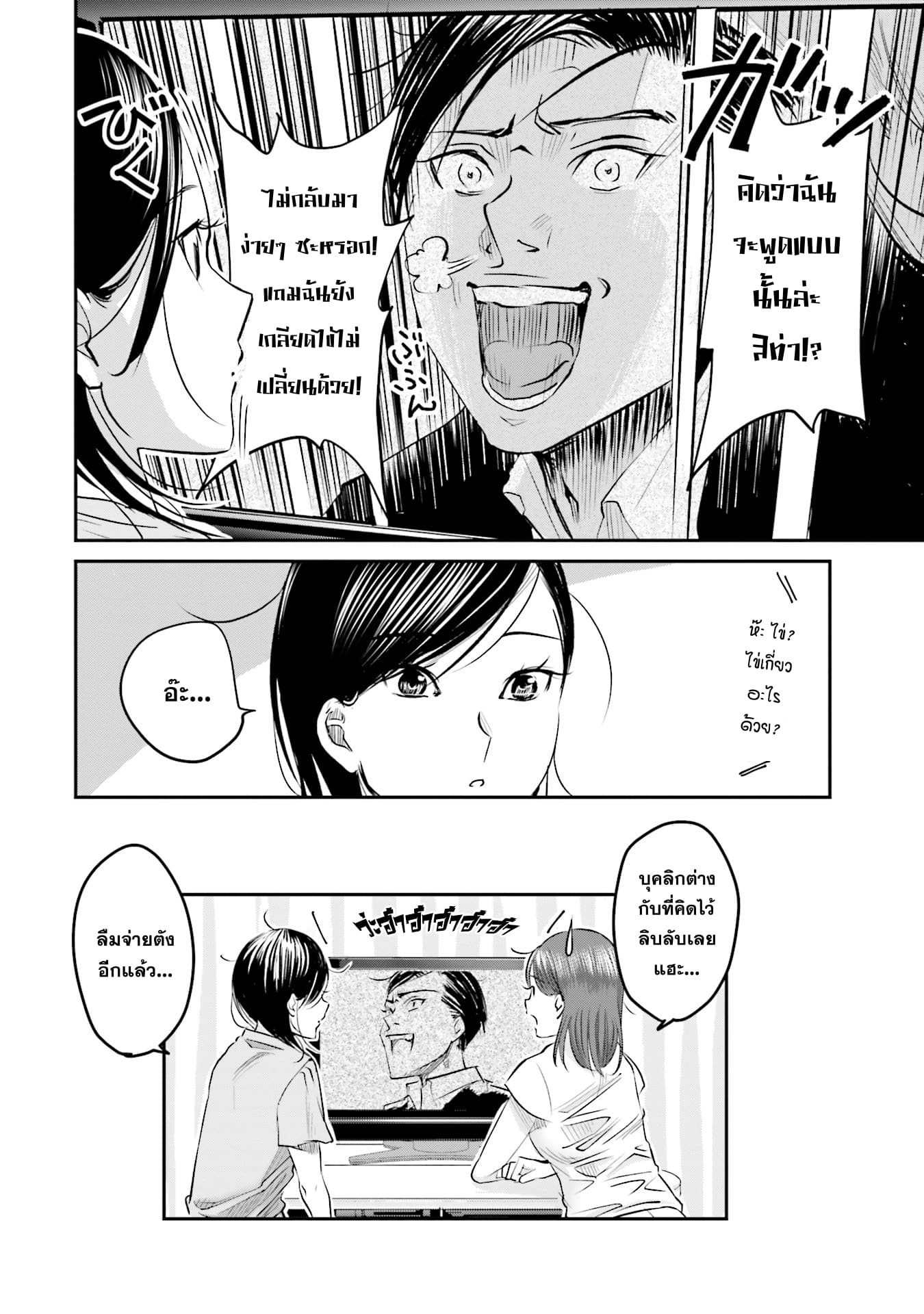 Sleepy Barmaid บาร์เทนเดอร์สาวขี้เซา page 20