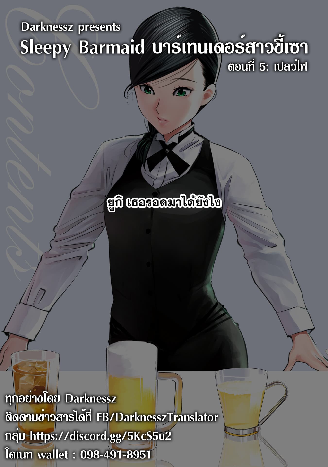 Sleepy Barmaid บาร์เทนเดอร์สาวขี้เซา page 23