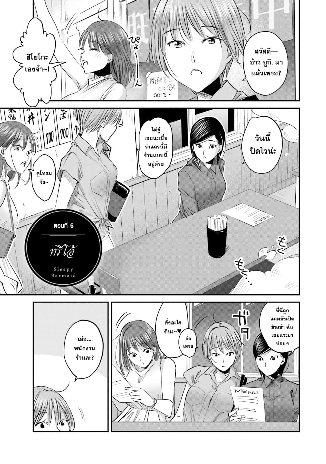 Sleepy Barmaid บาร์เทนเดอร์สาวขี้เซา page 1