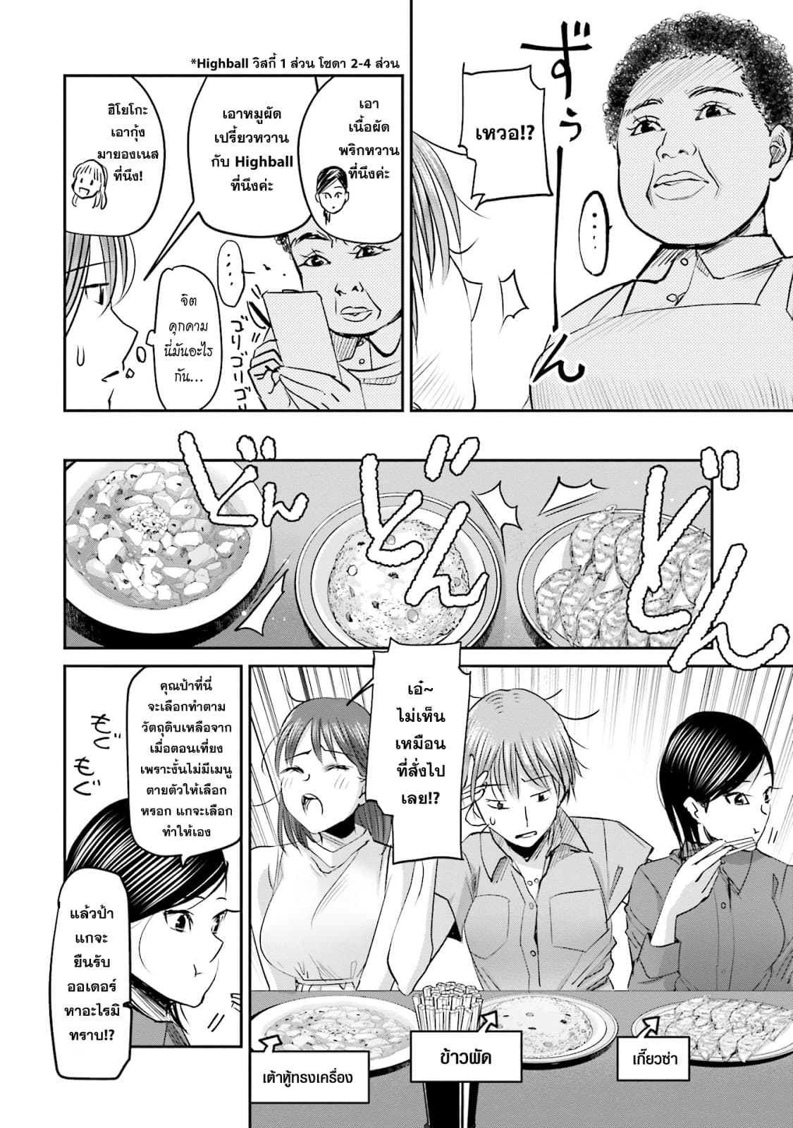 Sleepy Barmaid บาร์เทนเดอร์สาวขี้เซา page 2