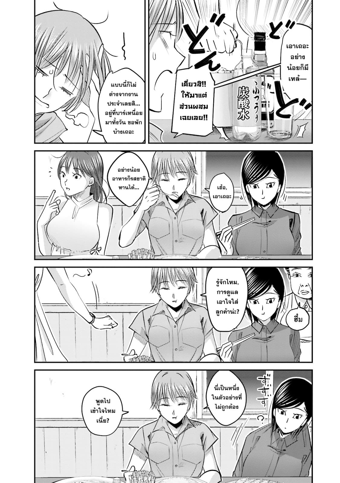 Sleepy Barmaid บาร์เทนเดอร์สาวขี้เซา page 3