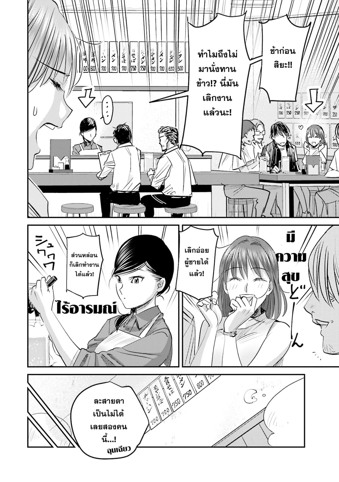 Sleepy Barmaid บาร์เทนเดอร์สาวขี้เซา page 4
