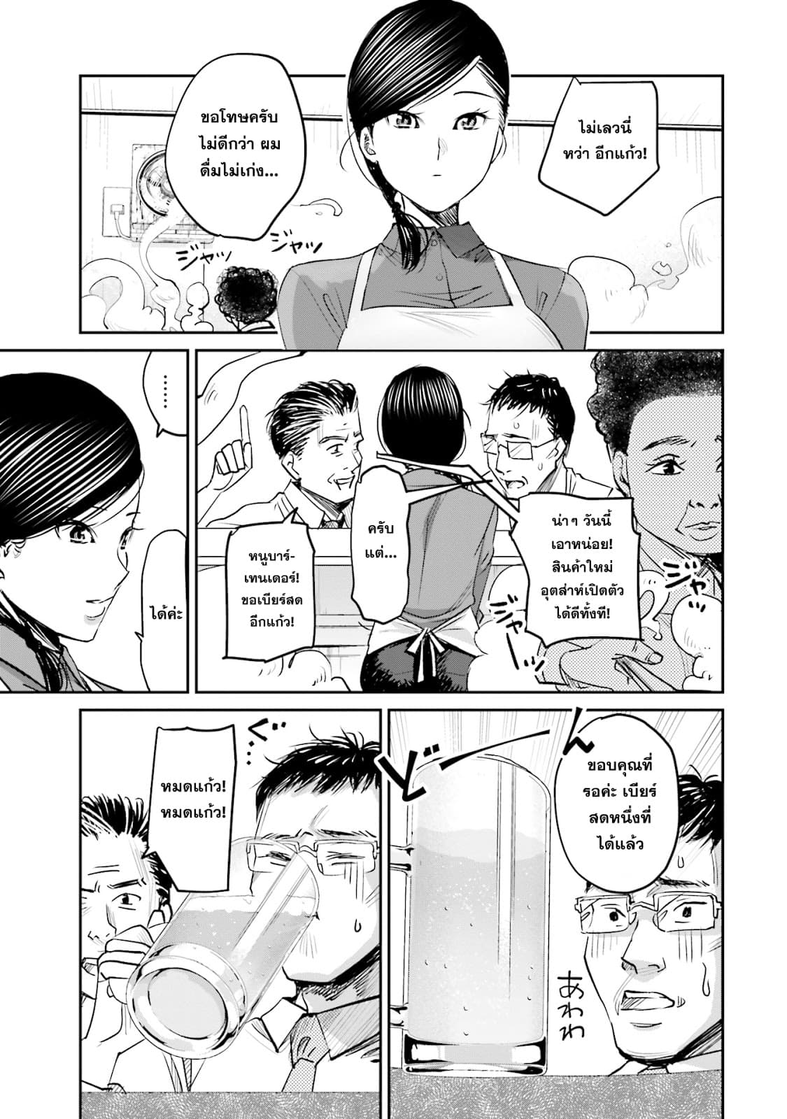 Sleepy Barmaid บาร์เทนเดอร์สาวขี้เซา page 5