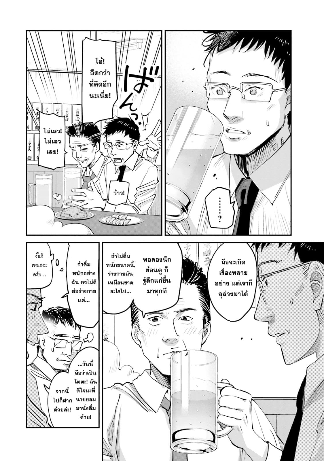 Sleepy Barmaid บาร์เทนเดอร์สาวขี้เซา page 6