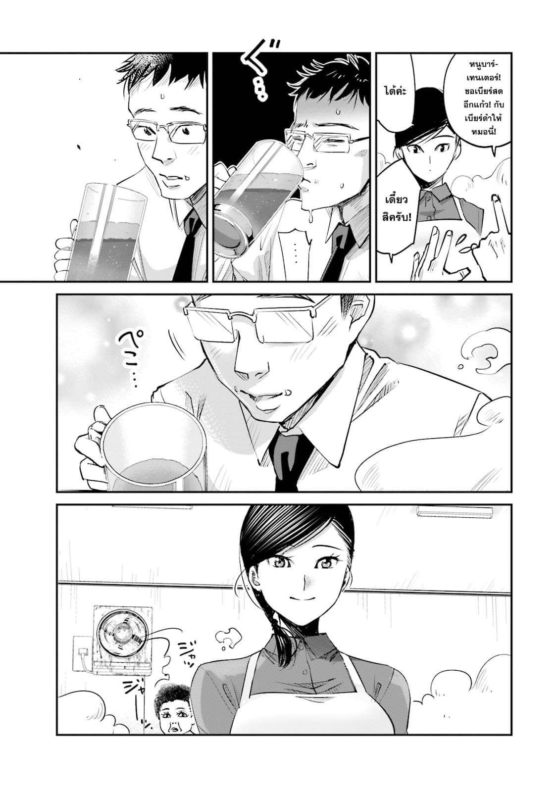 Sleepy Barmaid บาร์เทนเดอร์สาวขี้เซา page 7