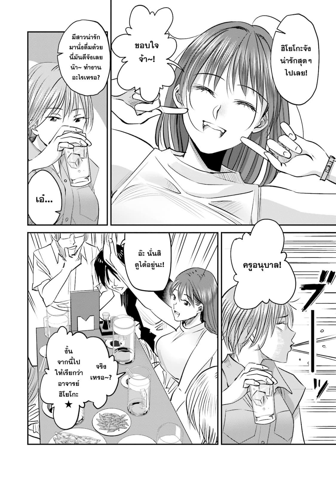 Sleepy Barmaid บาร์เทนเดอร์สาวขี้เซา page 8