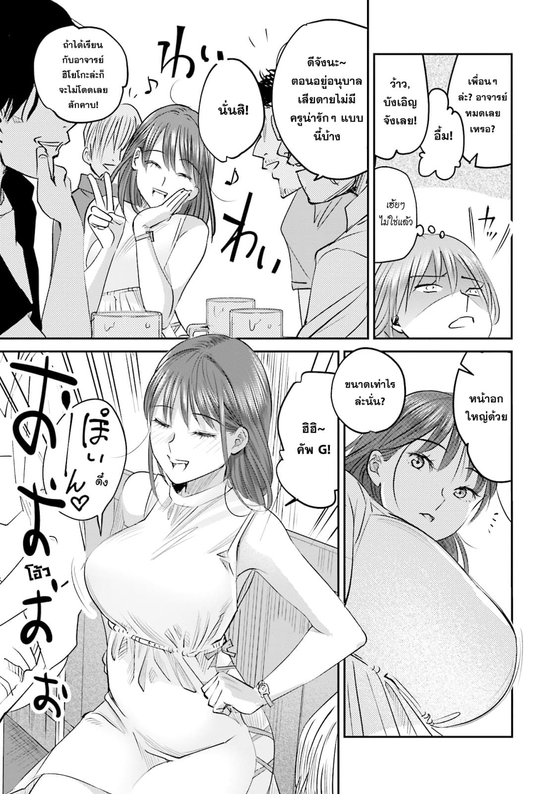 Sleepy Barmaid บาร์เทนเดอร์สาวขี้เซา page 9