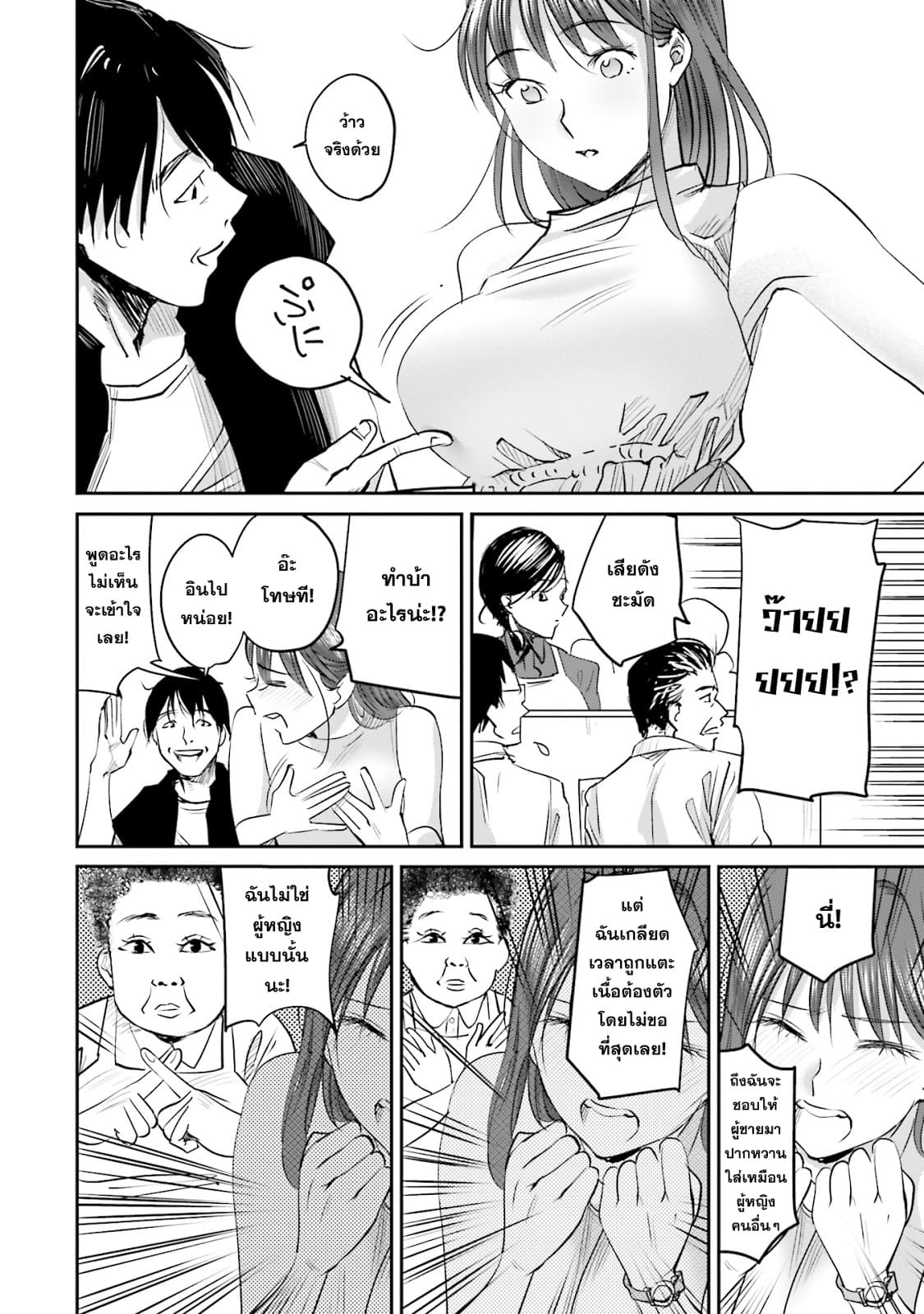Sleepy Barmaid บาร์เทนเดอร์สาวขี้เซา page 10