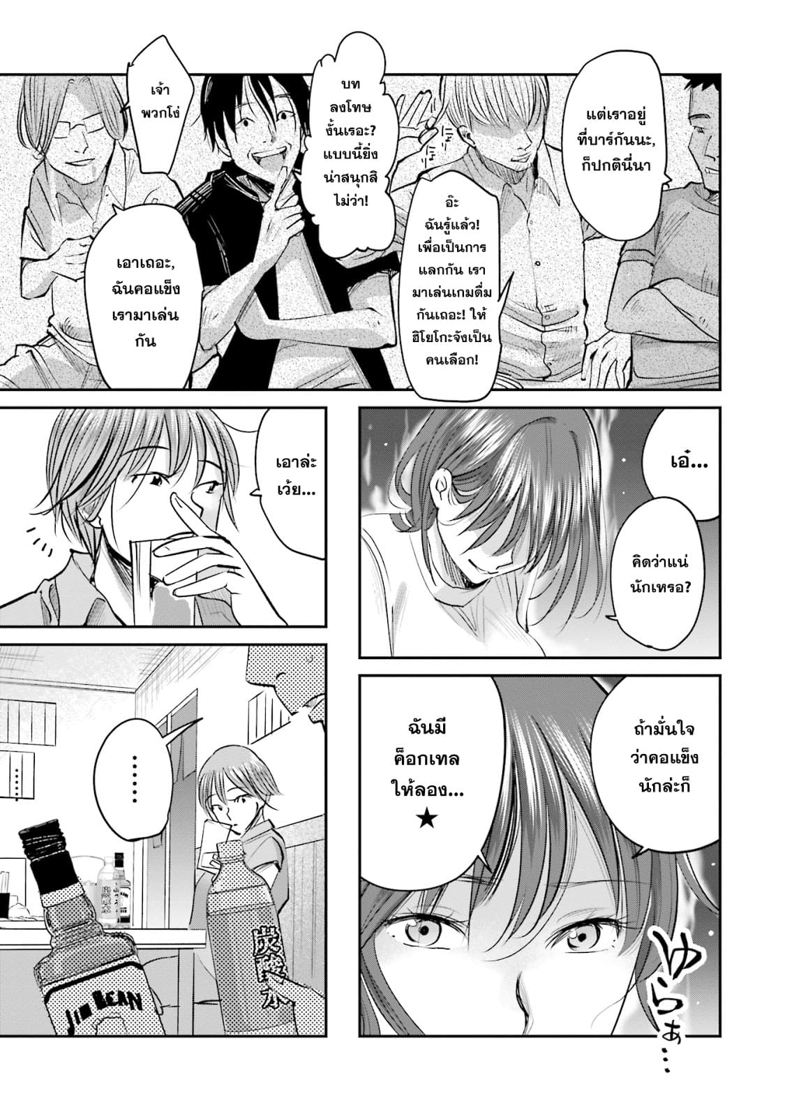 Sleepy Barmaid บาร์เทนเดอร์สาวขี้เซา page 11