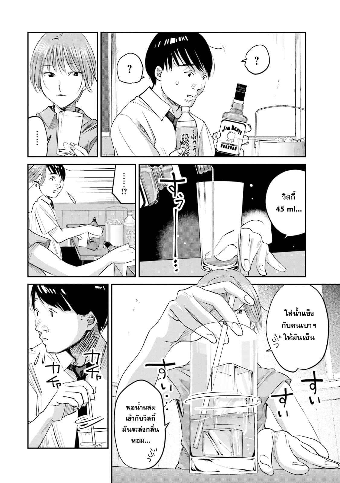 Sleepy Barmaid บาร์เทนเดอร์สาวขี้เซา page 12