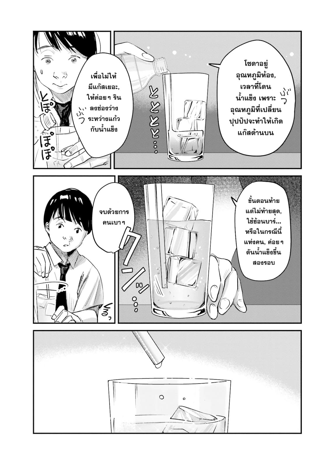 Sleepy Barmaid บาร์เทนเดอร์สาวขี้เซา page 13