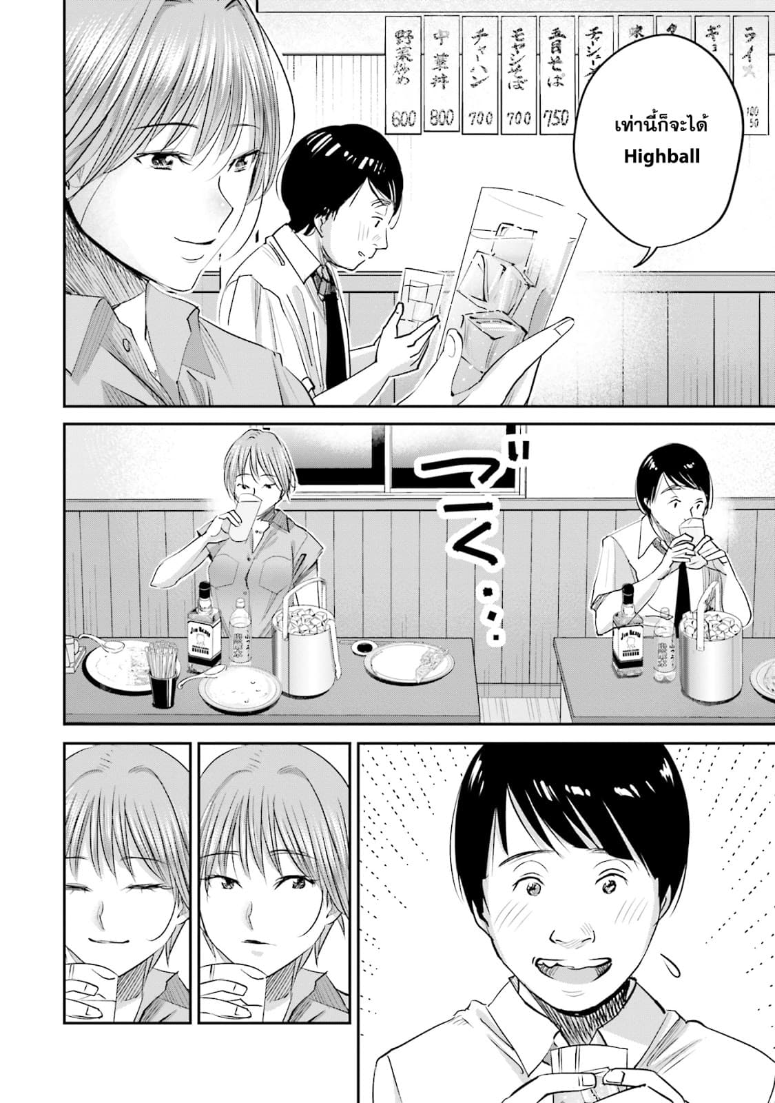 Sleepy Barmaid บาร์เทนเดอร์สาวขี้เซา page 14