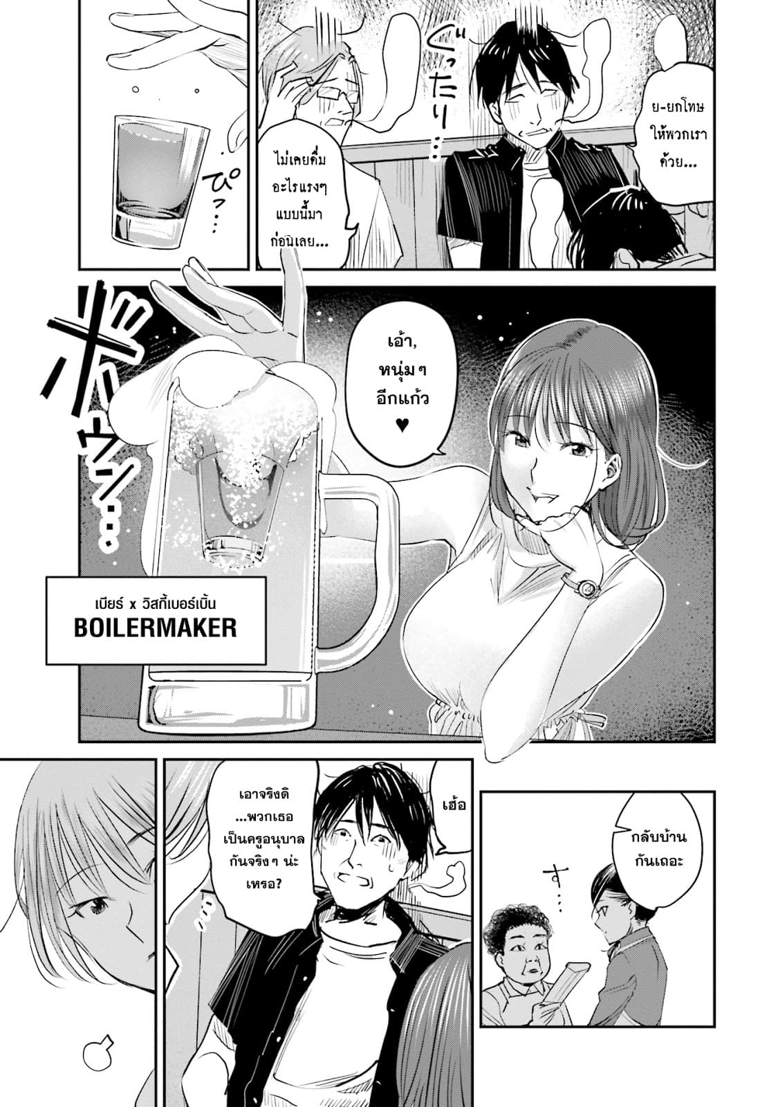 Sleepy Barmaid บาร์เทนเดอร์สาวขี้เซา page 15