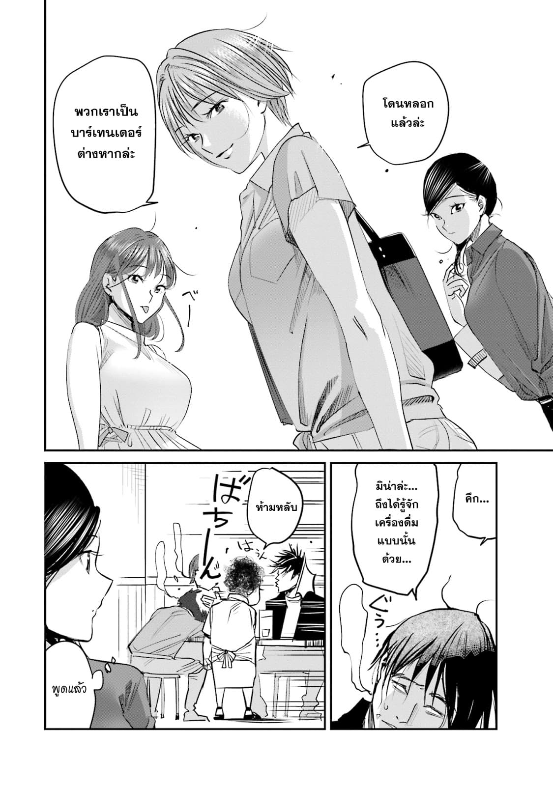 Sleepy Barmaid บาร์เทนเดอร์สาวขี้เซา page 16